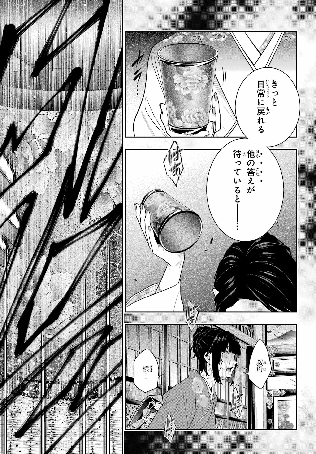 KAKEGURUI Chapter 102.1 - Page 21
