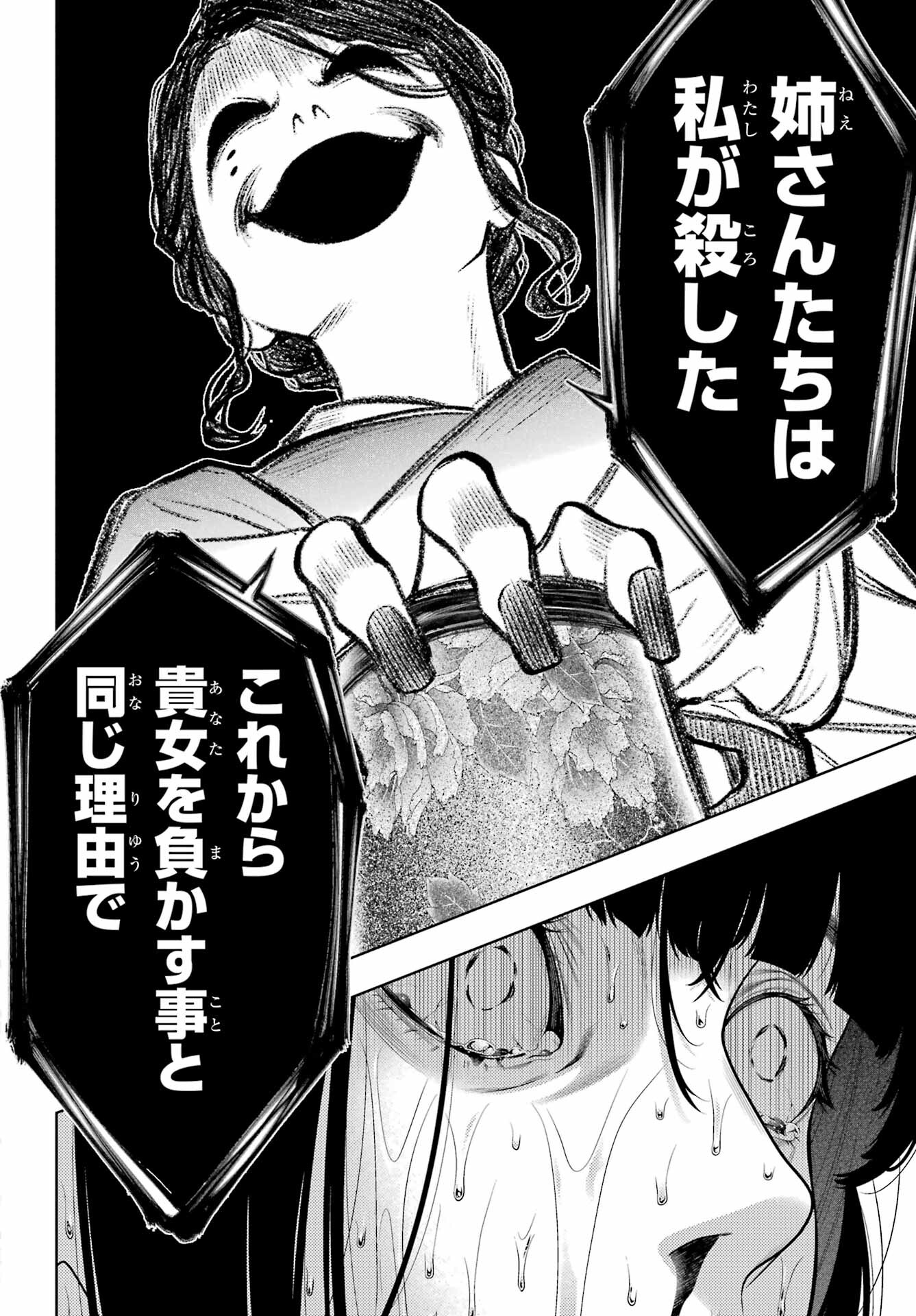 KAKEGURUI Chapter 102.1 - Page 22