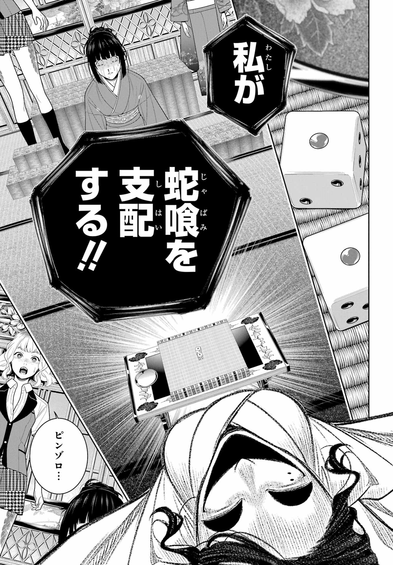 KAKEGURUI Chapter 102.1 - Page 23
