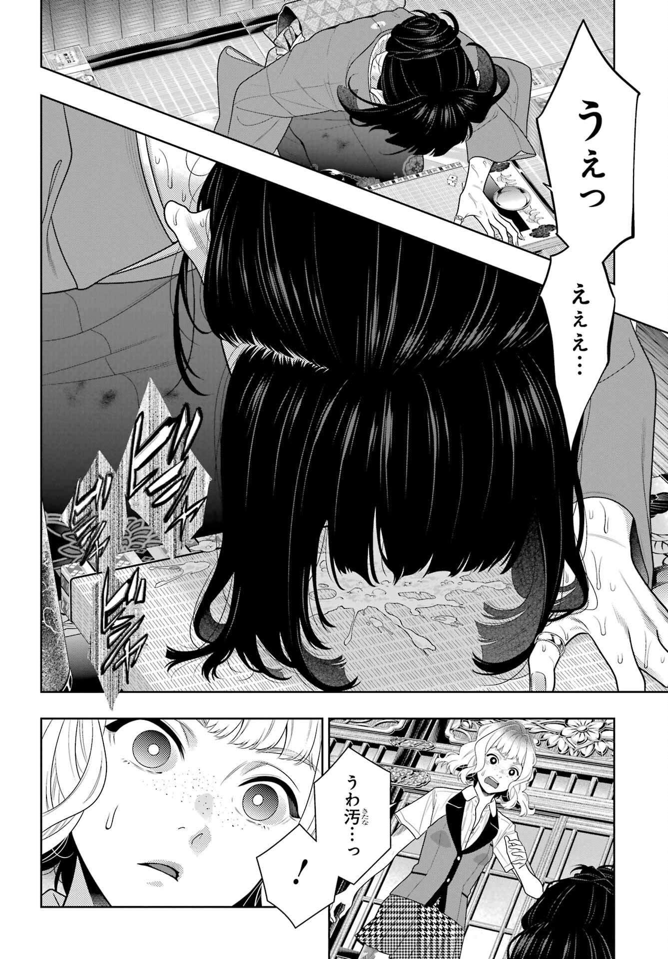 KAKEGURUI Chapter 102.1 - Page 26