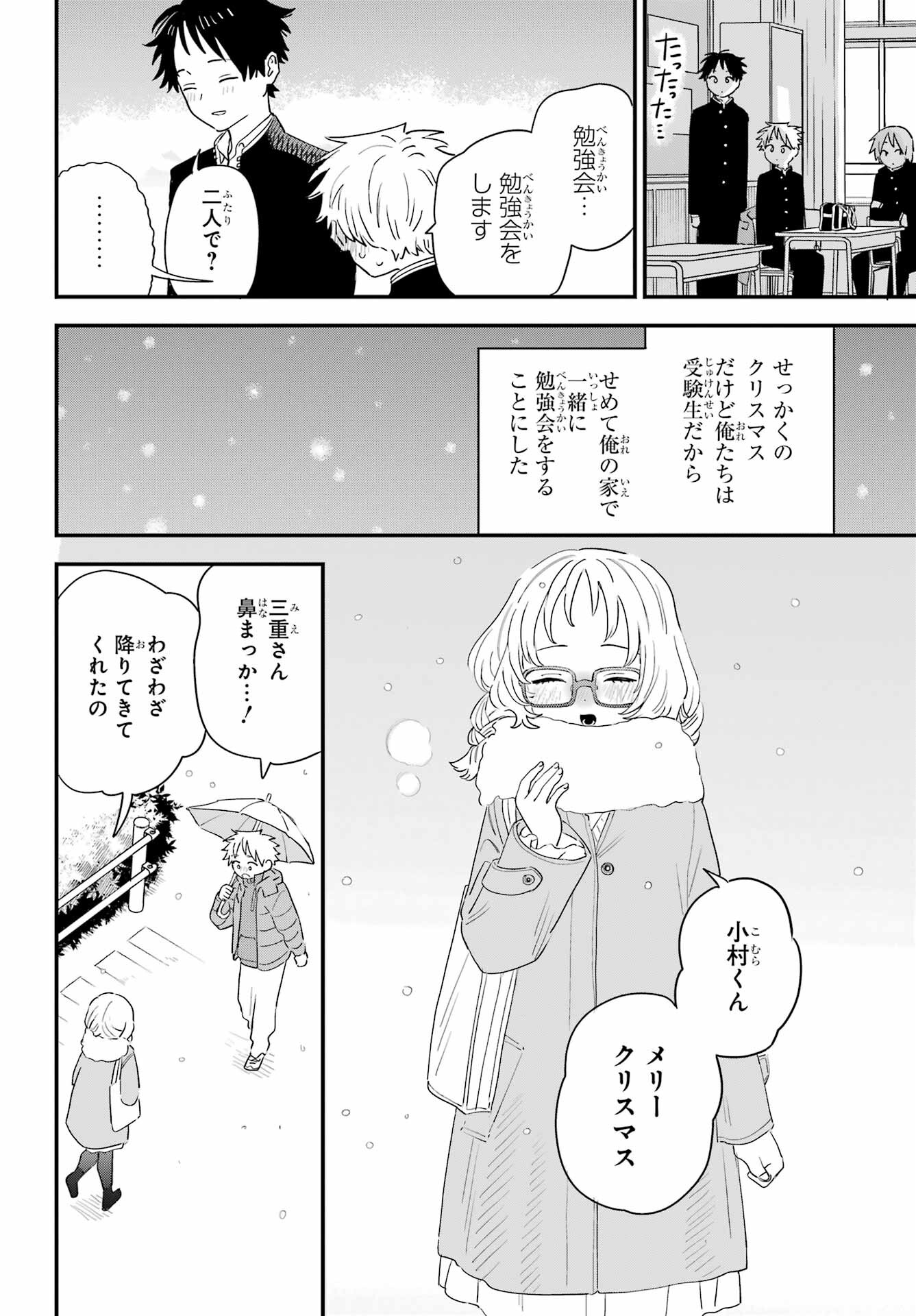 Suki na Ko ga Megane wo Wasureta Chap 56 - Pic 2