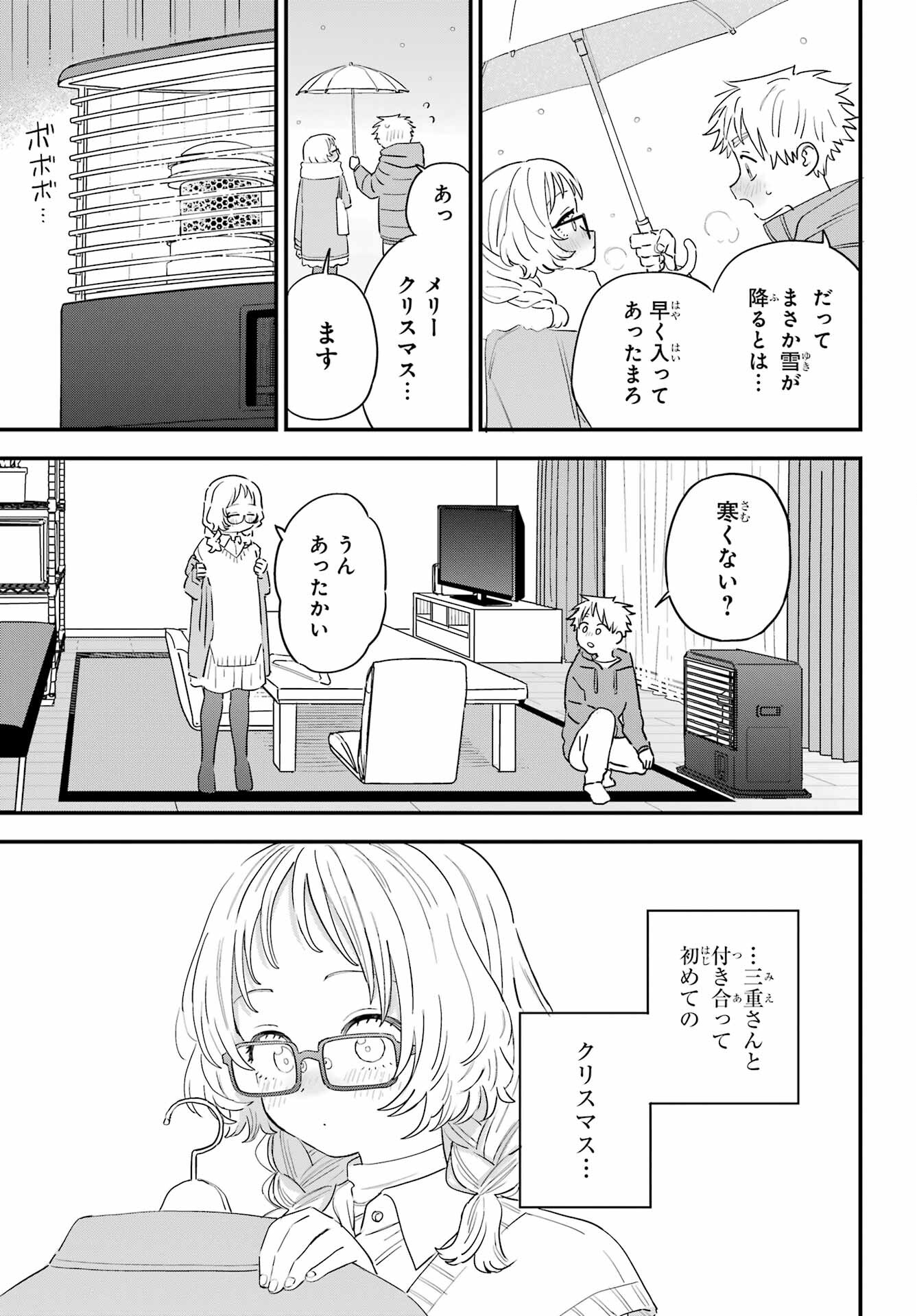 Suki na Ko ga Megane wo Wasureta Chap 56 - Pic 3