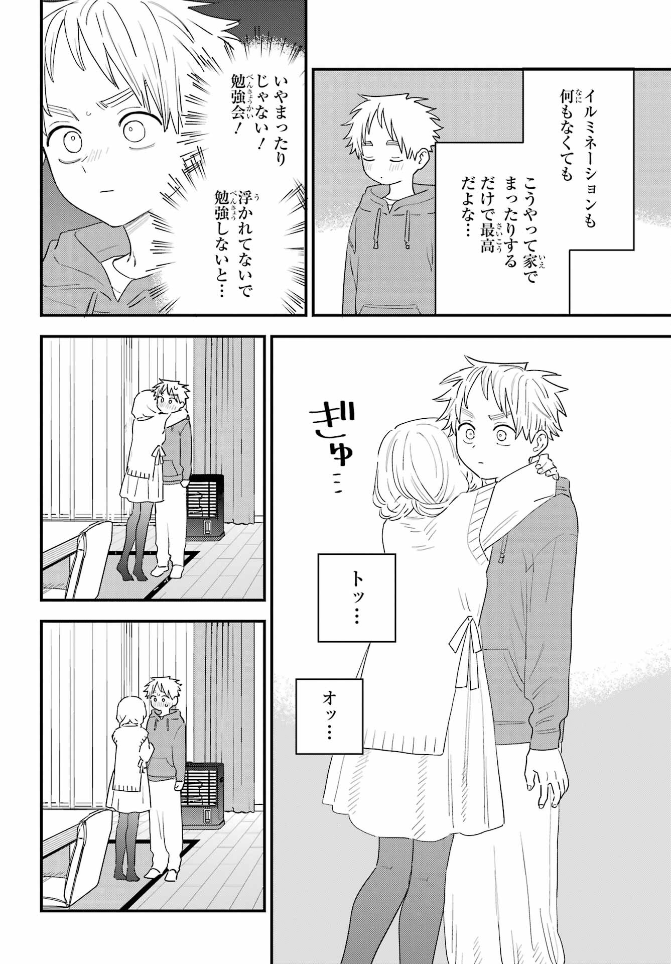 Suki na Ko ga Megane wo Wasureta Chap 56 - Pic 4