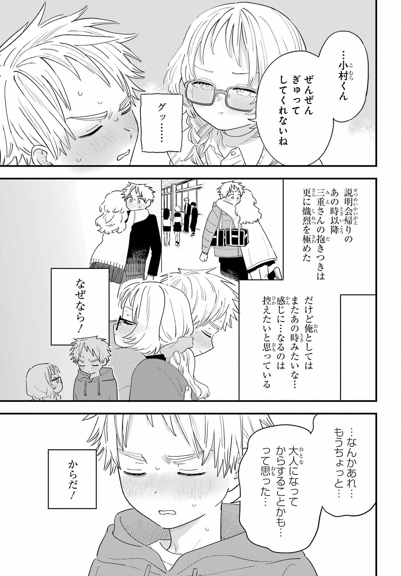 Suki na Ko ga Megane wo Wasureta Chap 56 - Pic 5