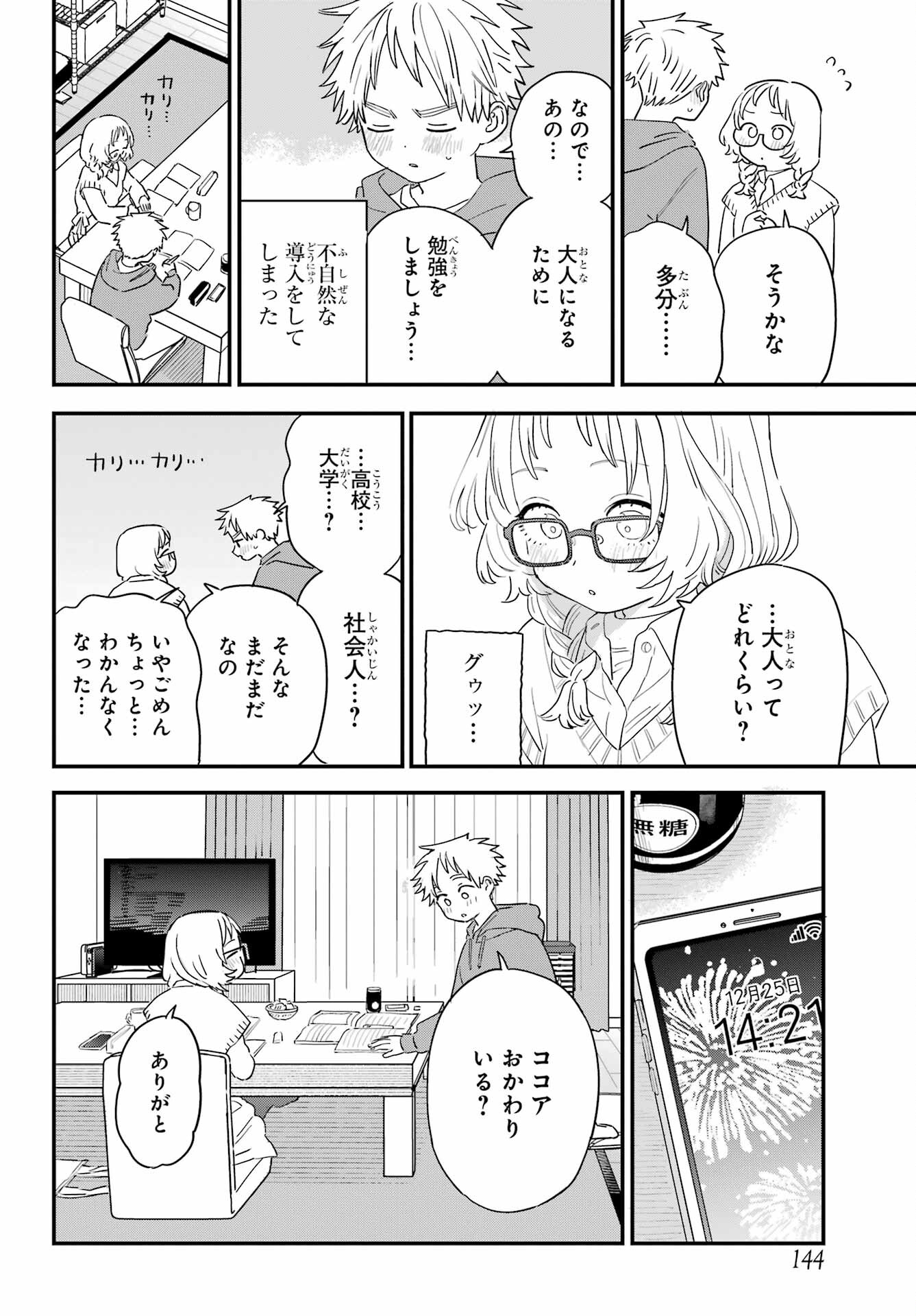 Suki na Ko ga Megane wo Wasureta Chap 56 - Pic 6