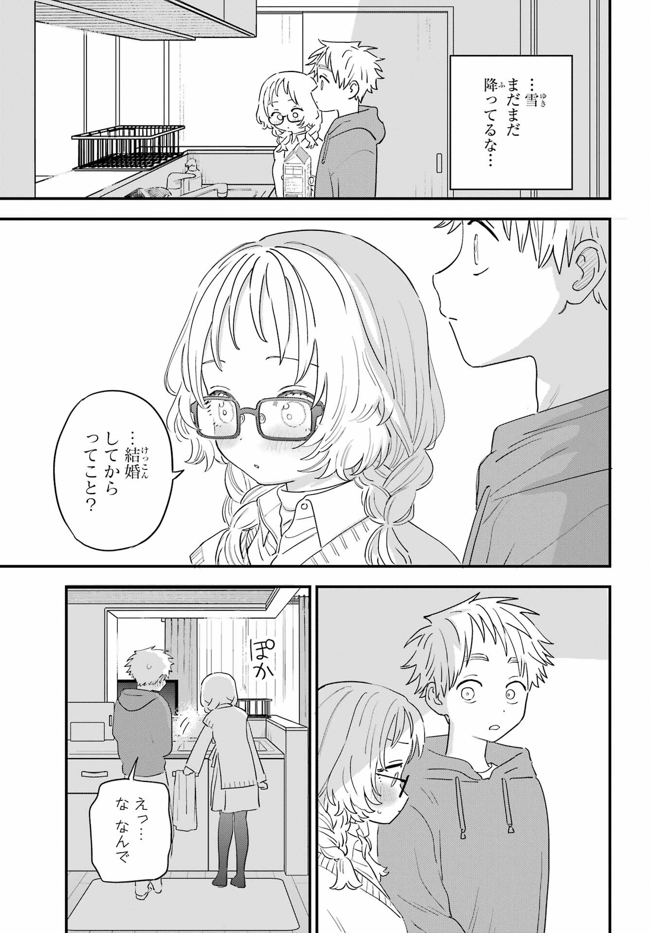 Suki na Ko ga Megane wo Wasureta Chap 56 - Pic 7