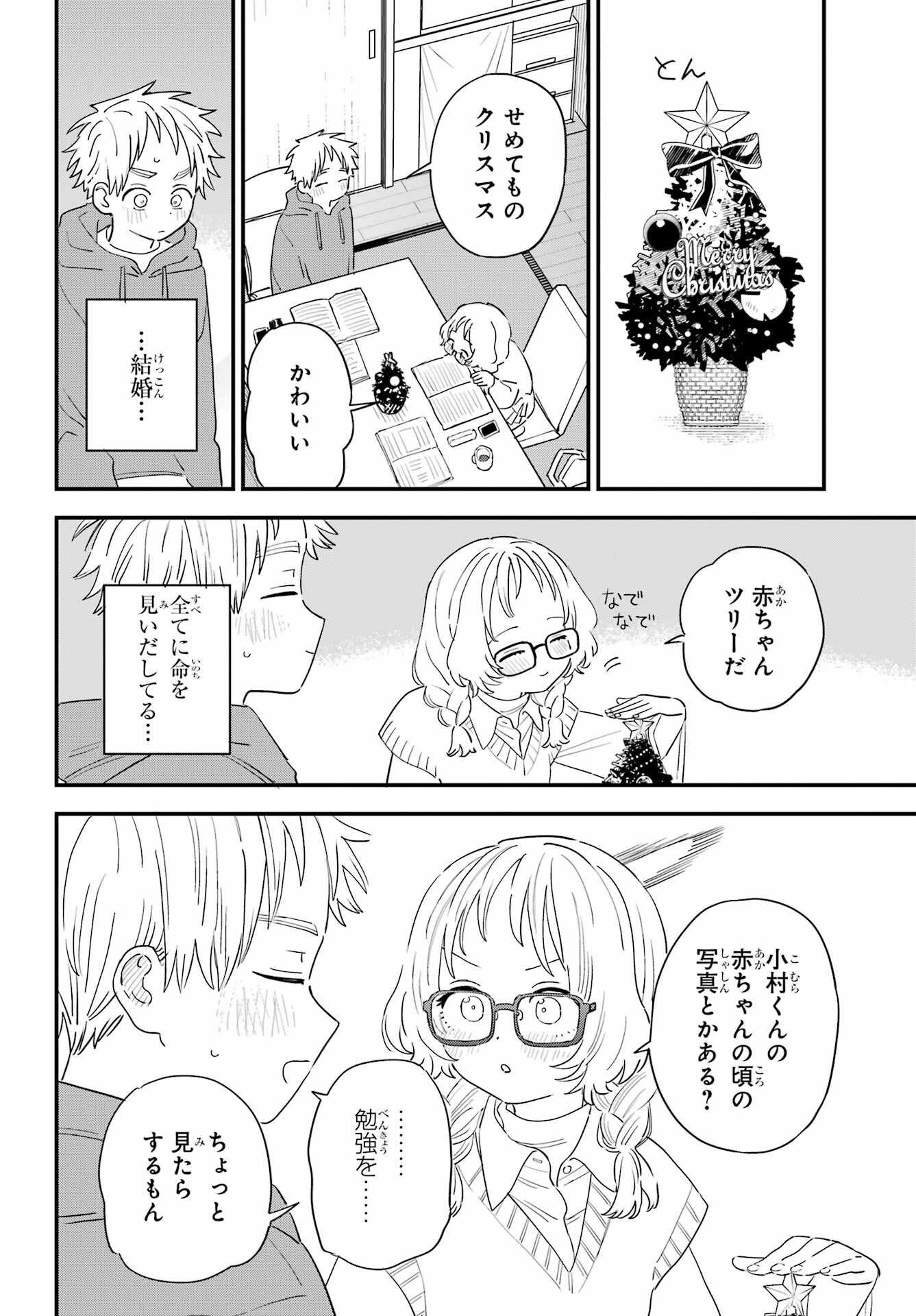 Suki na Ko ga Megane wo Wasureta Chap 56 - Pic 8