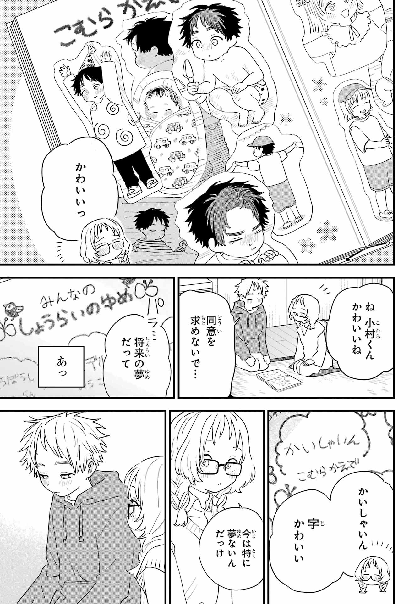 Suki na Ko ga Megane wo Wasureta Chap 56 - Pic 9