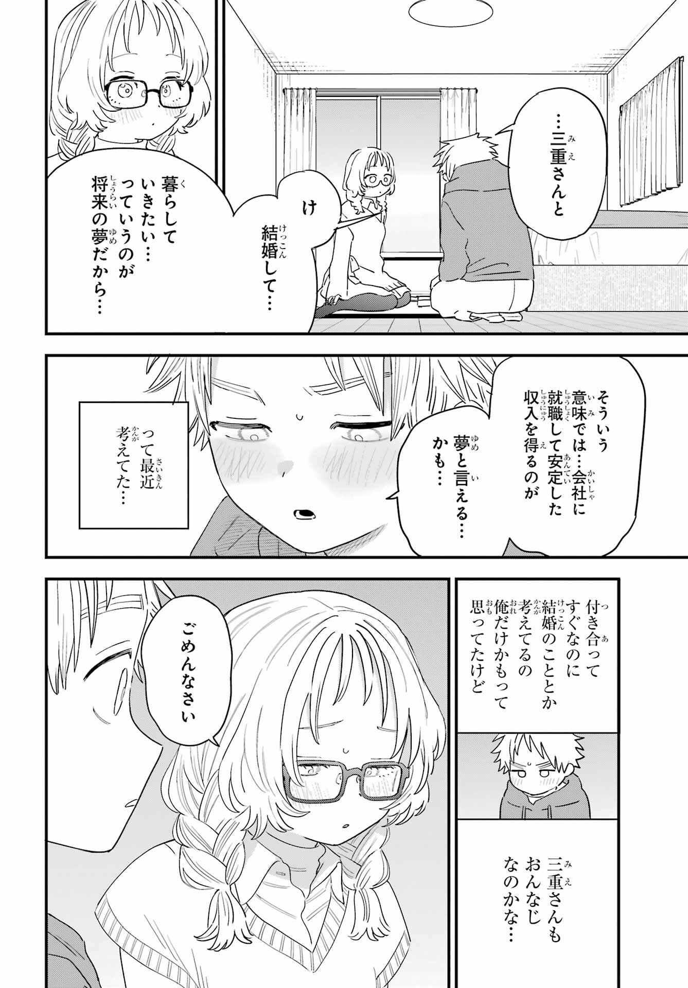 Suki na Ko ga Megane wo Wasureta Chap 56 - Pic 10