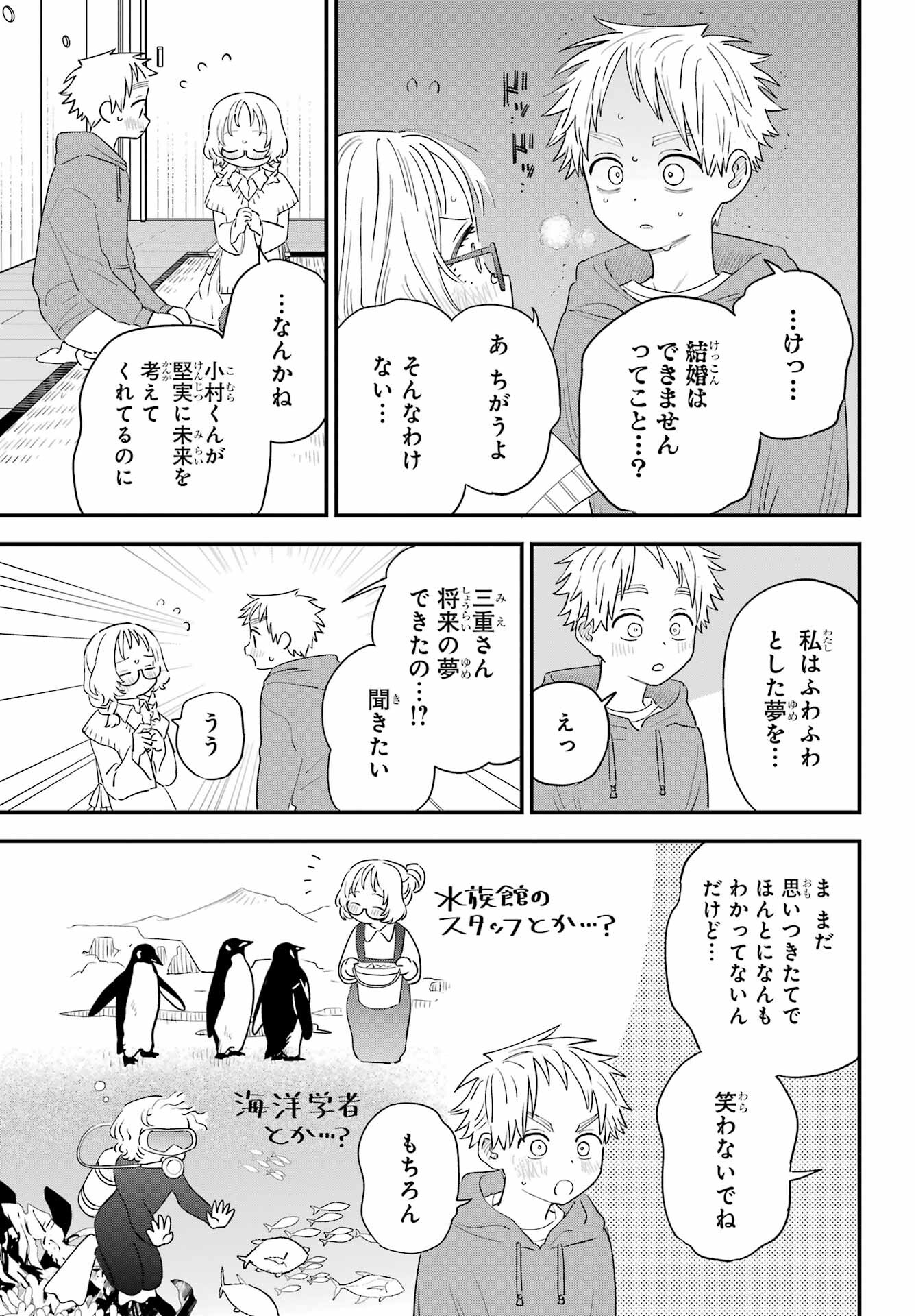 Suki na Ko ga Megane wo Wasureta Chap 56 - Pic 11