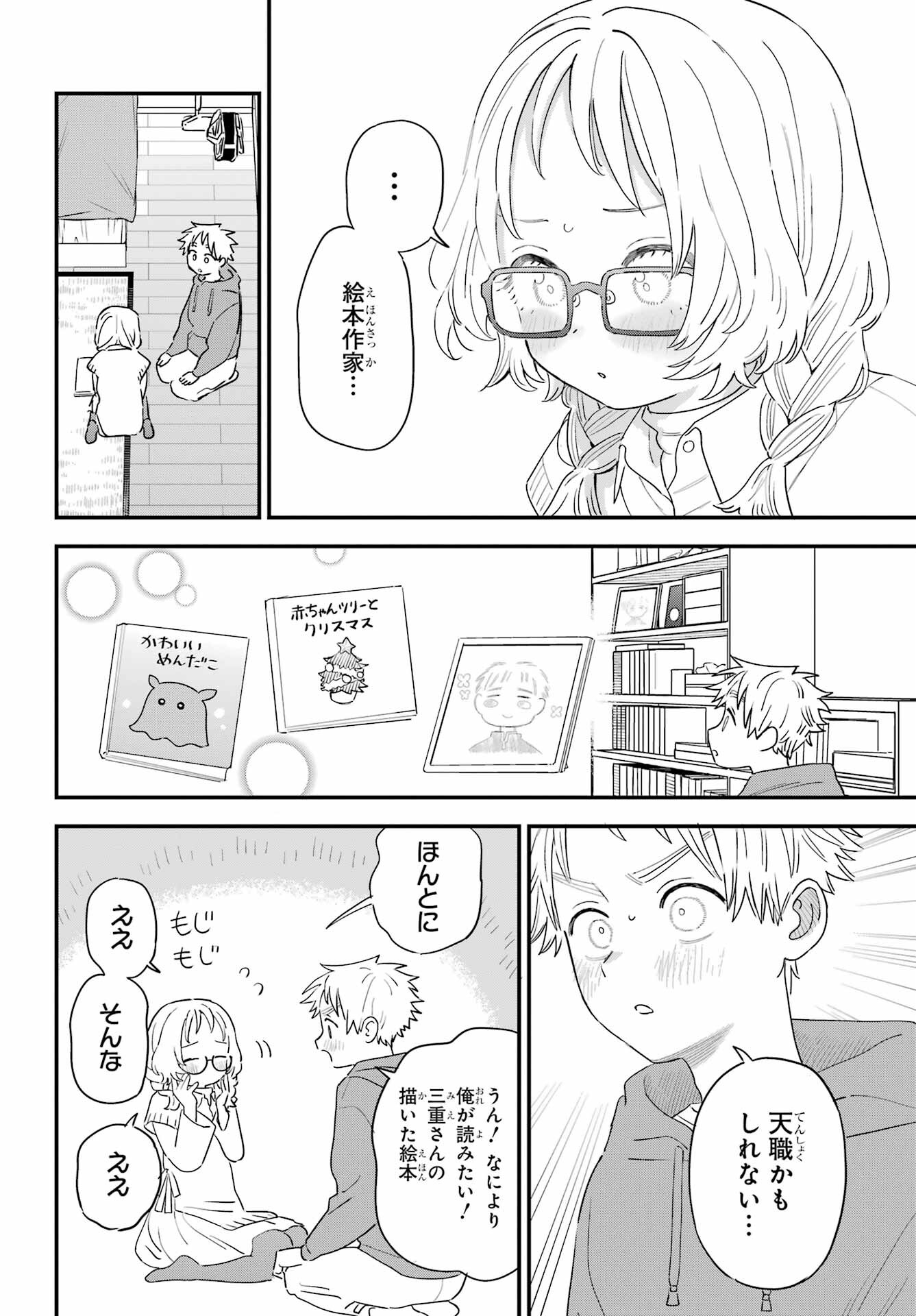 Suki na Ko ga Megane wo Wasureta Chap 56 - Pic 12