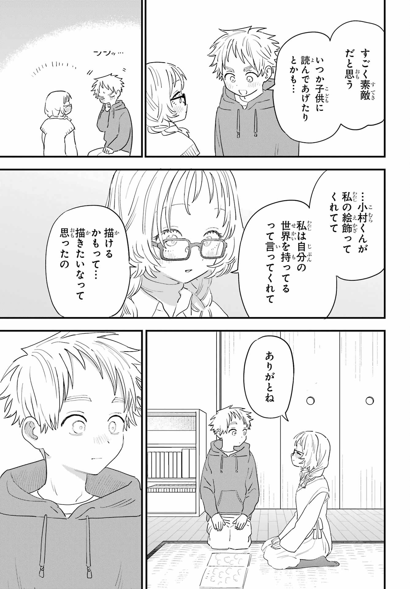 Suki na Ko ga Megane wo Wasureta Chap 56 - Pic 13