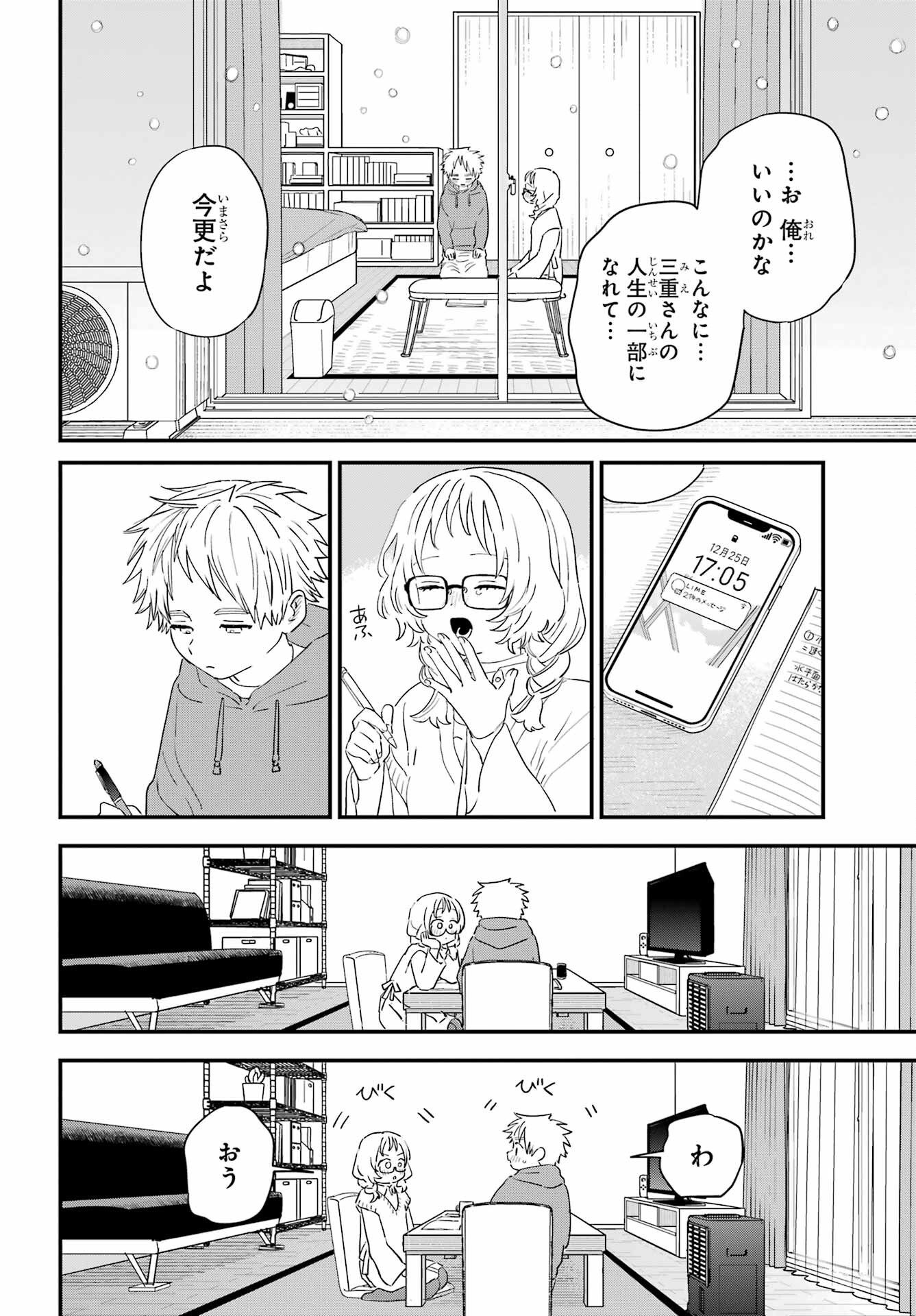 Suki na Ko ga Megane wo Wasureta Chap 56 - Pic 14