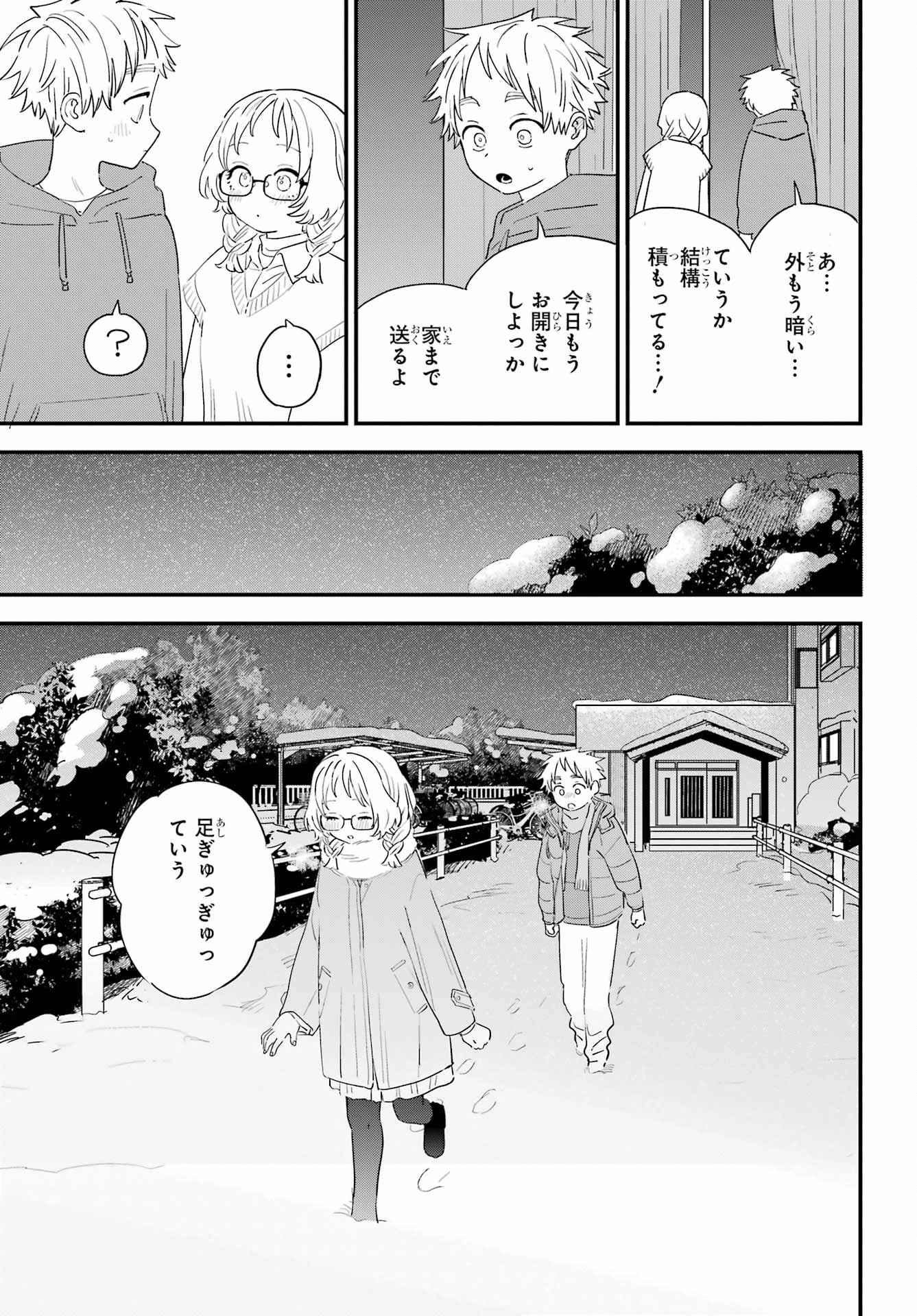 Suki na Ko ga Megane wo Wasureta Chap 56 - Pic 15