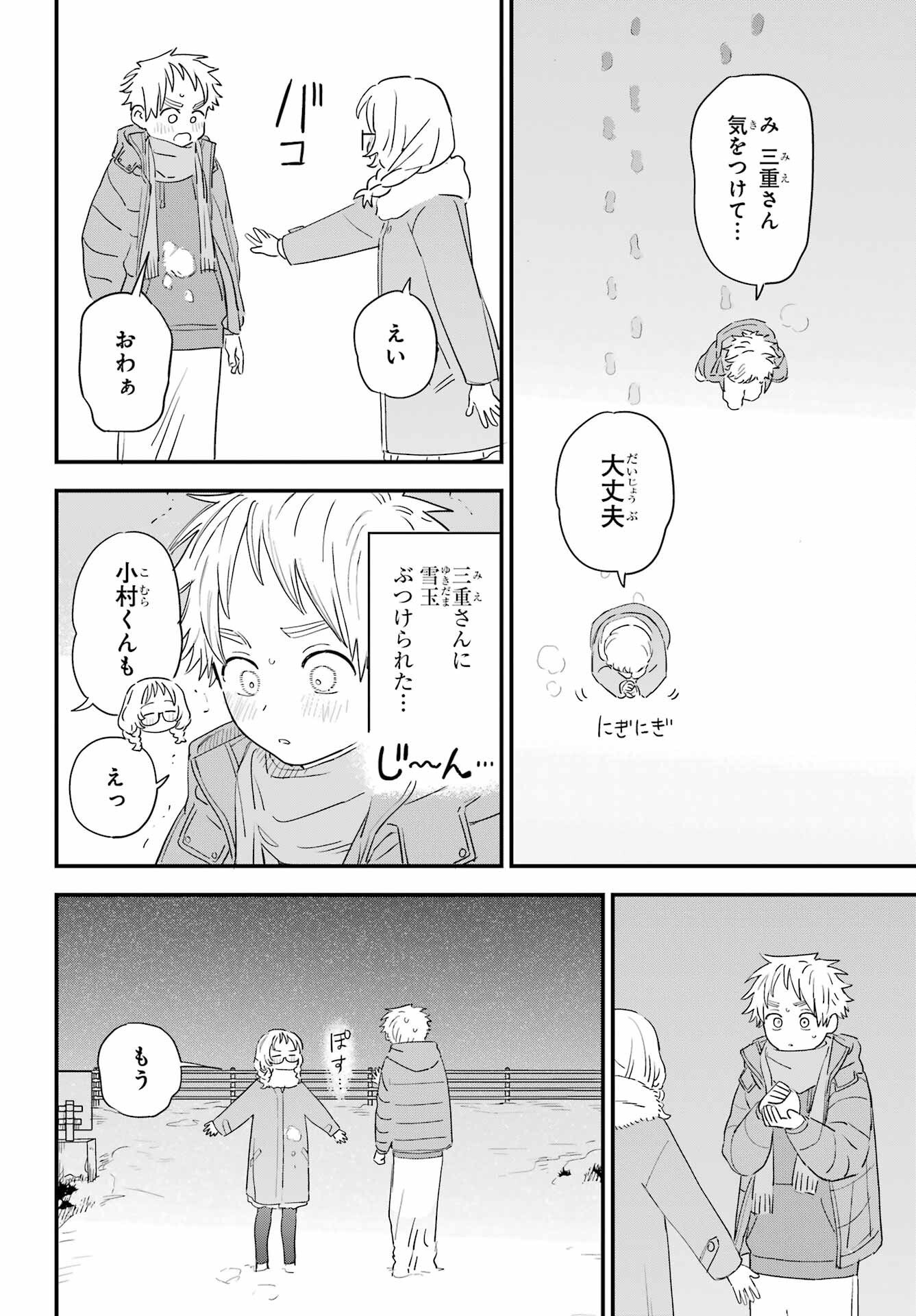 Suki na Ko ga Megane wo Wasureta Chap 56 - Pic 16