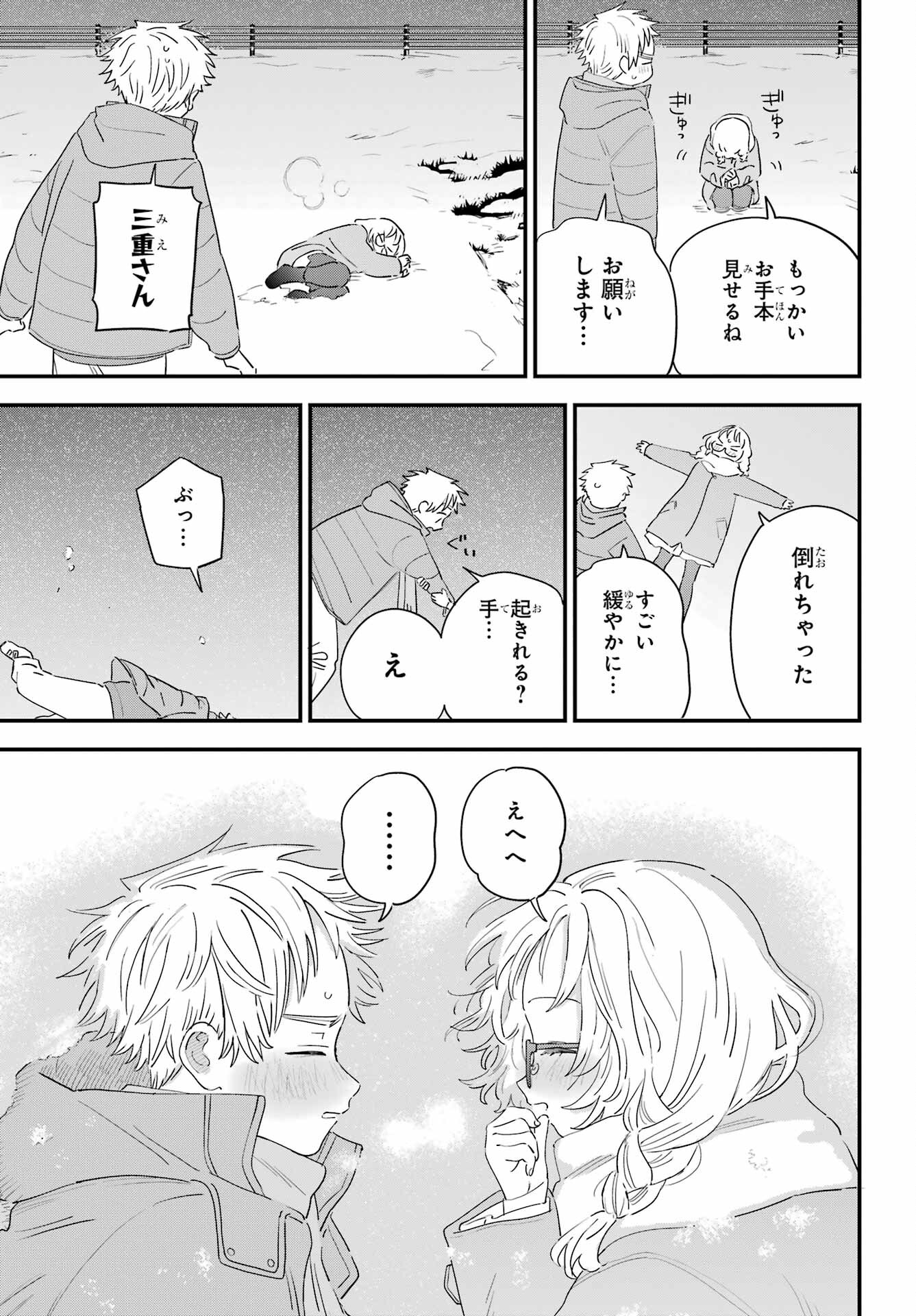 Suki na Ko ga Megane wo Wasureta Chap 56 - Pic 17