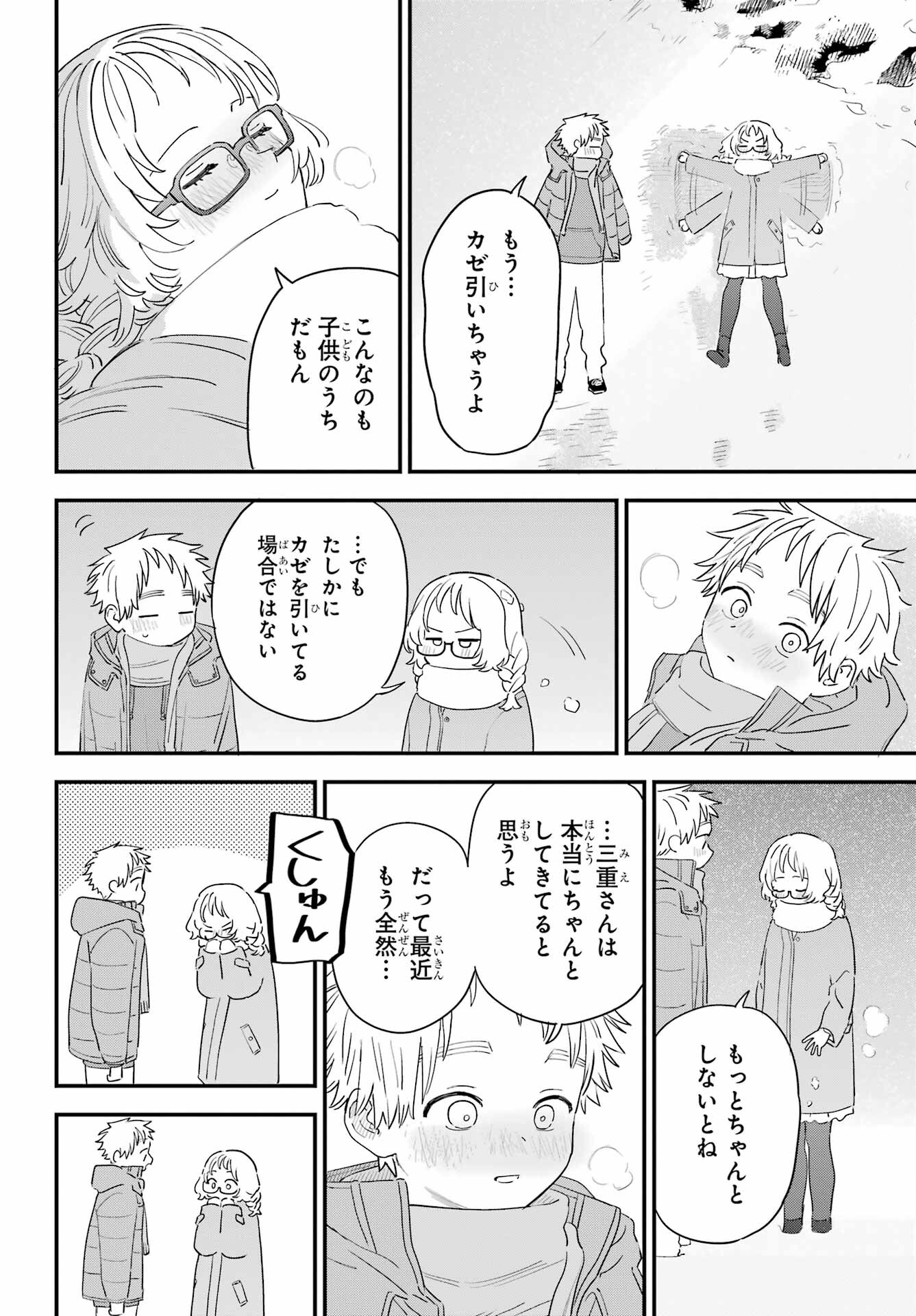 Suki na Ko ga Megane wo Wasureta Chap 56 - Pic 18