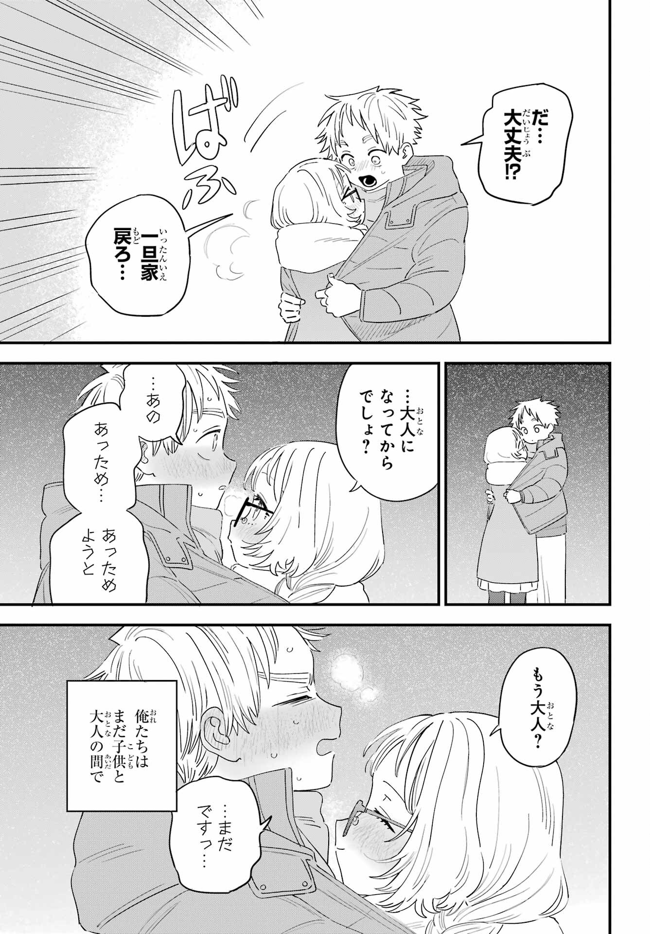 Suki na Ko ga Megane wo Wasureta Chap 56 - Pic 19