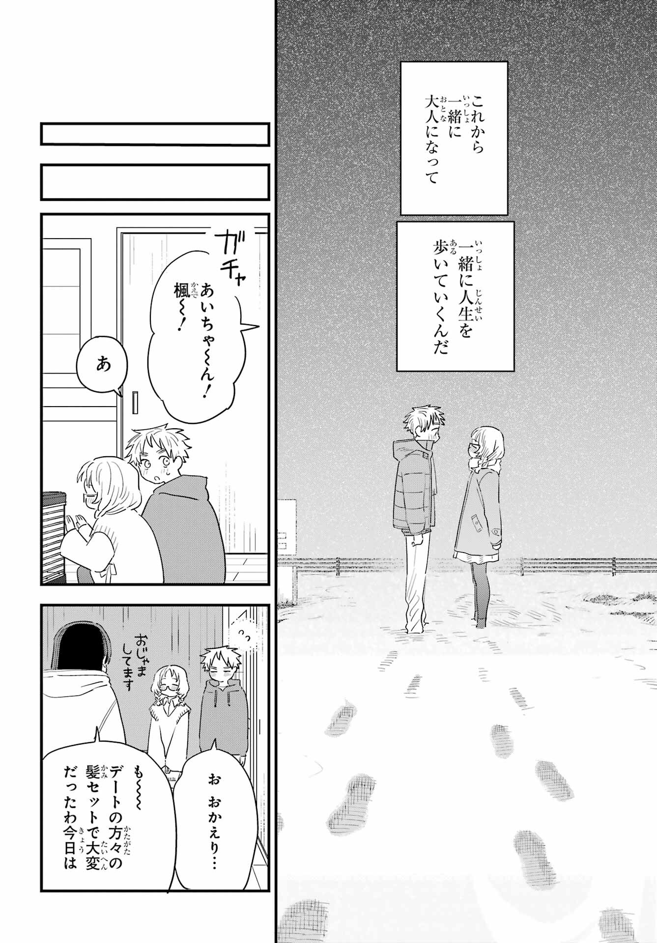 Suki na Ko ga Megane wo Wasureta Chap 56 - Pic 20