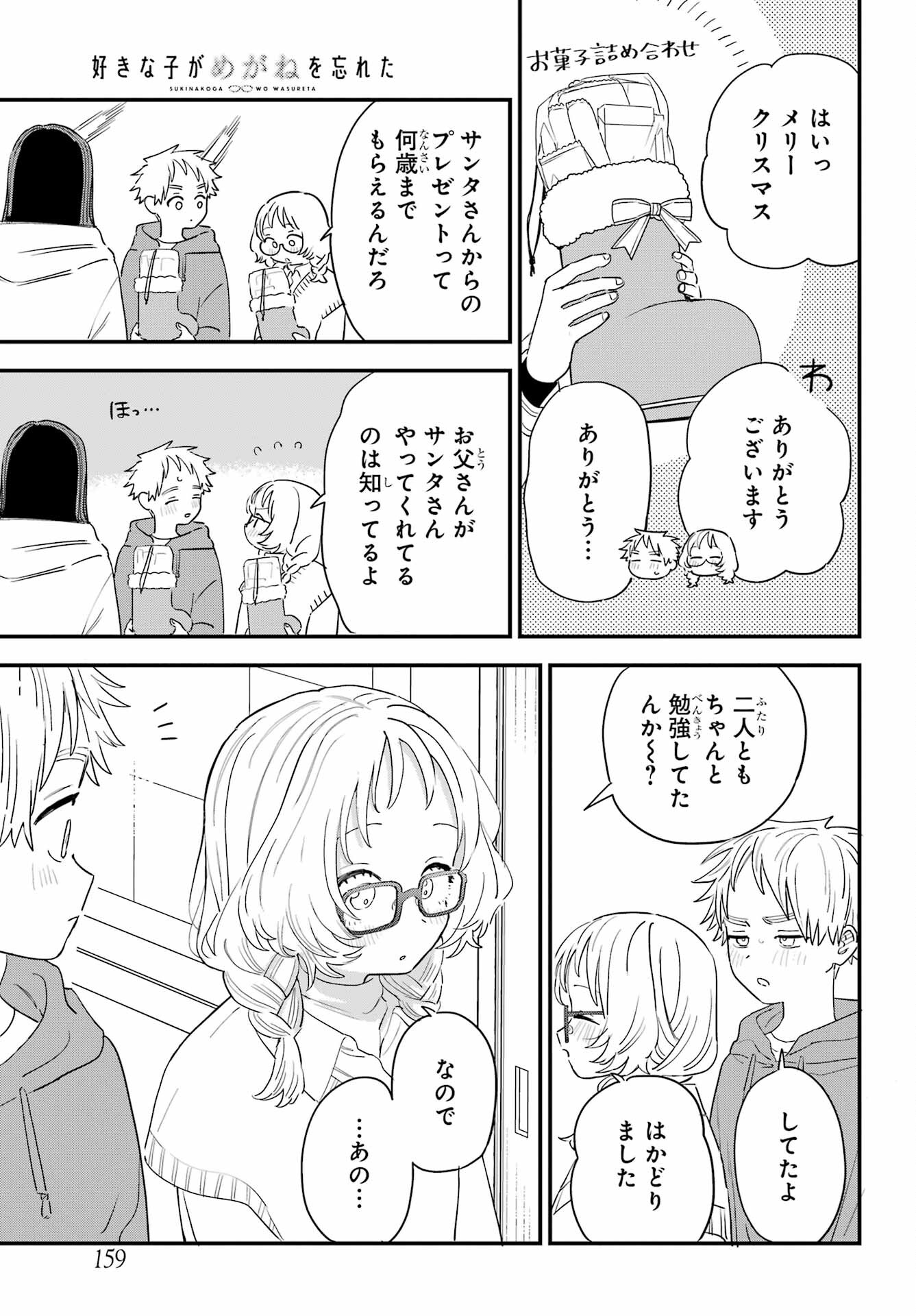 Suki na Ko ga Megane wo Wasureta Chap 56 - Pic 21