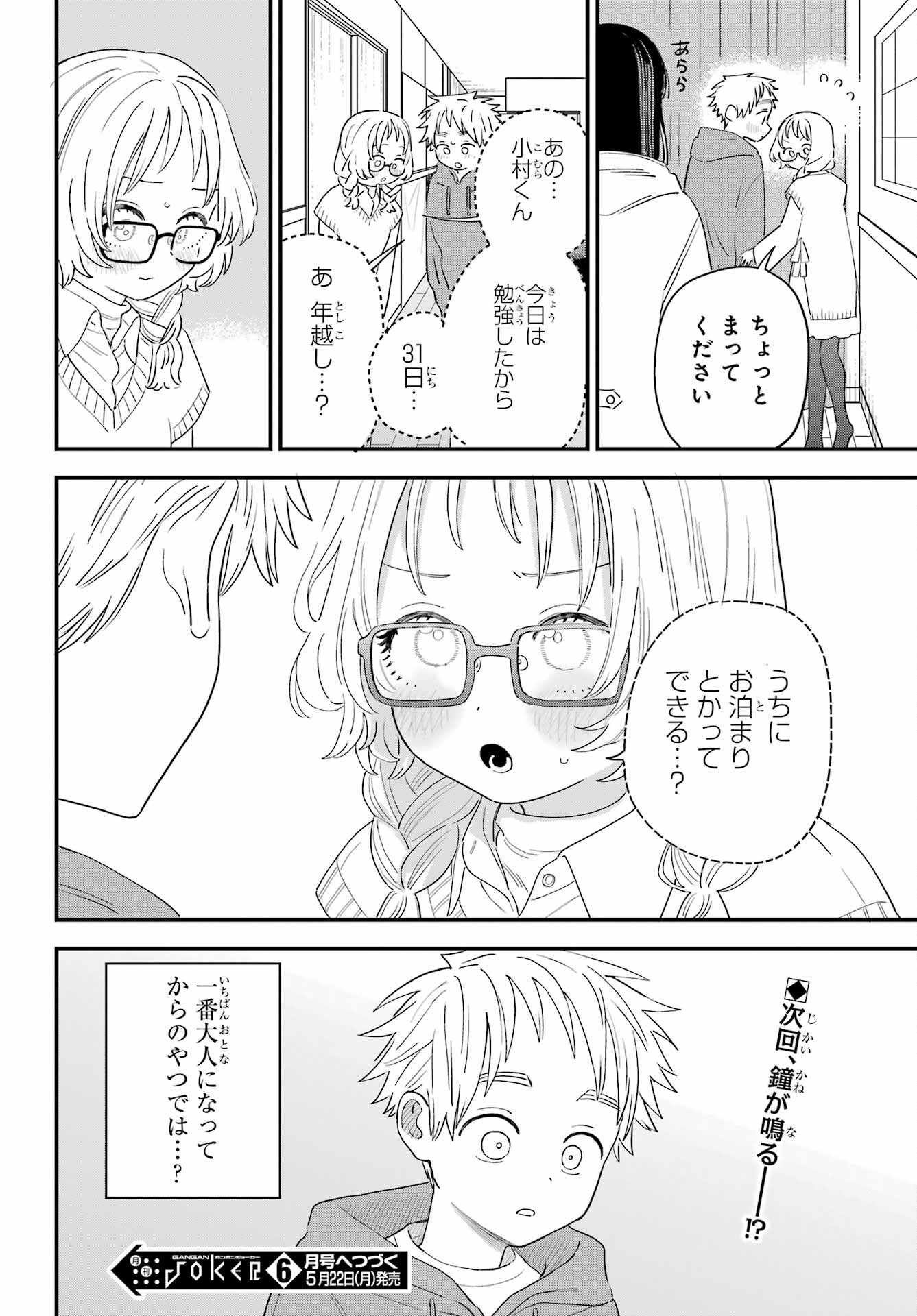 Suki na Ko ga Megane wo Wasureta Chap 56 - Pic 22