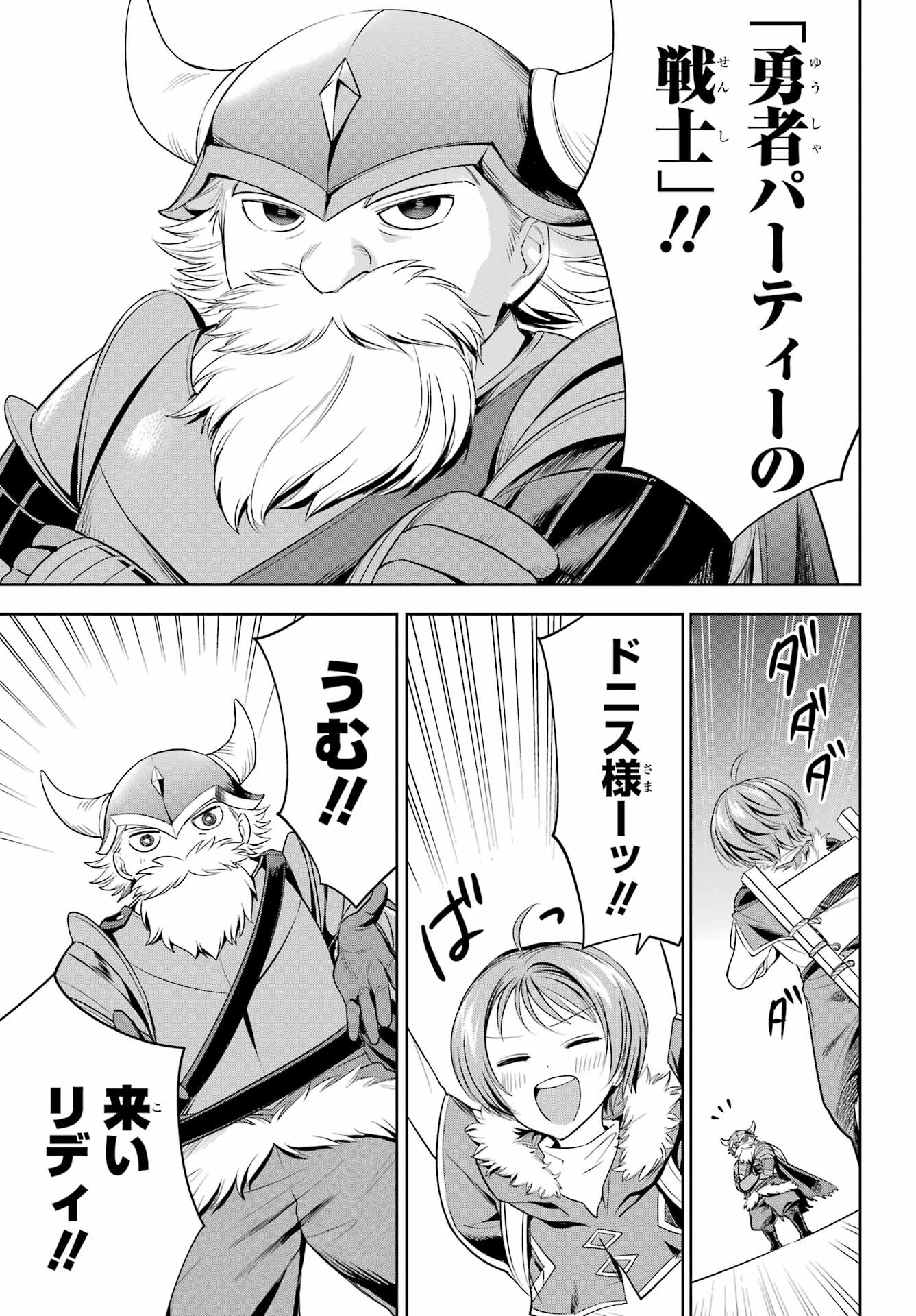 YUUSHA PARTY NO NIMOTSU MOCHI Chapter 7 - Page 19