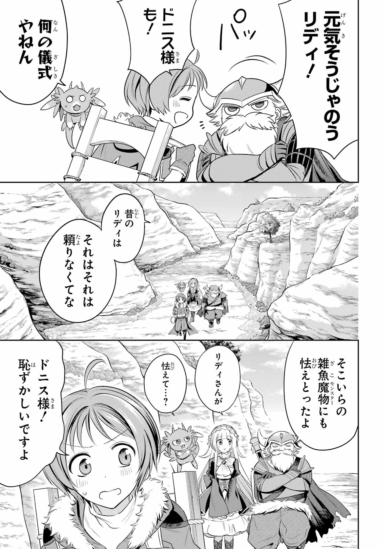 YUUSHA PARTY NO NIMOTSU MOCHI Chapter 7 - Page 21