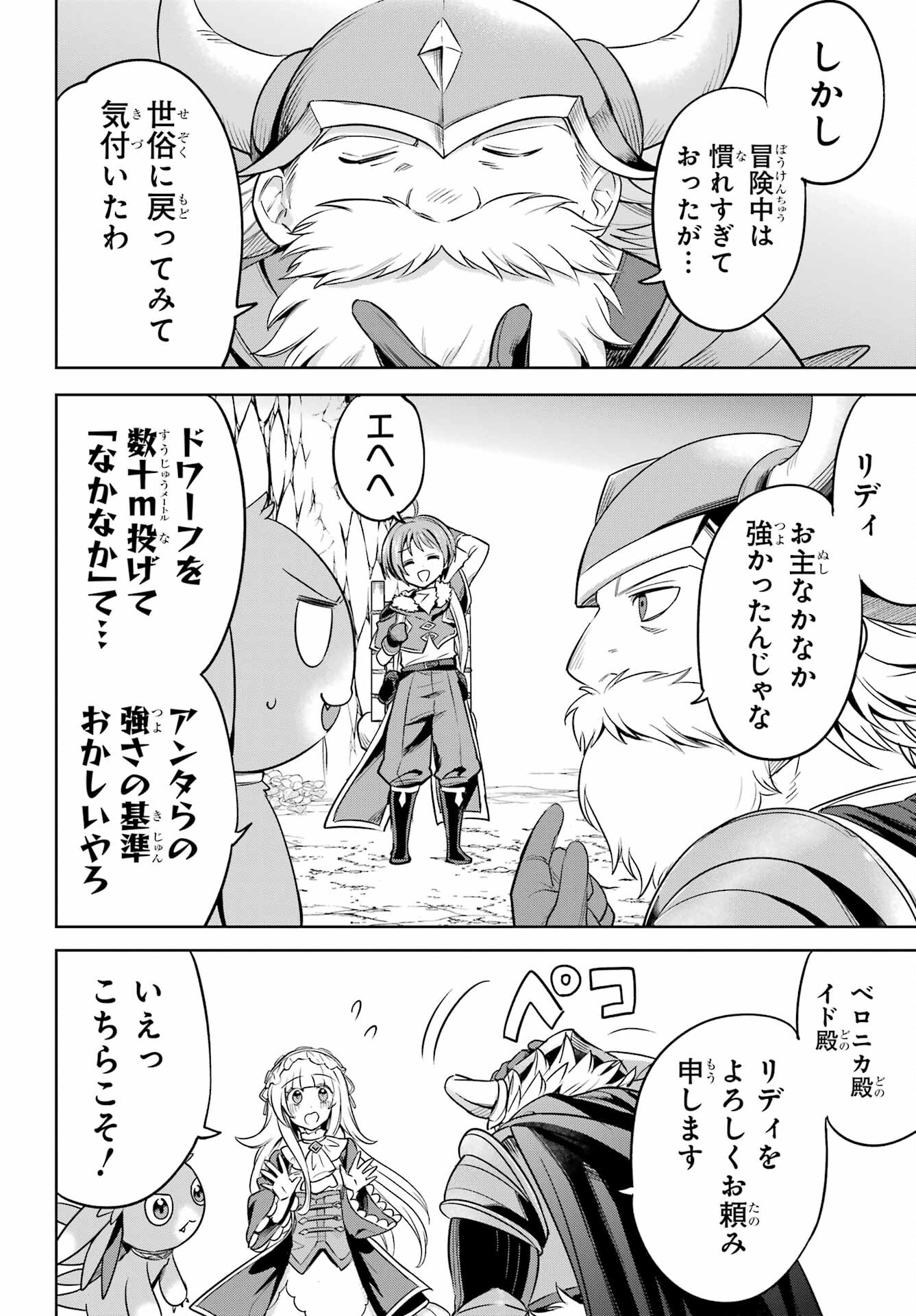 YUUSHA PARTY NO NIMOTSU MOCHI Chapter 7 - Page 22