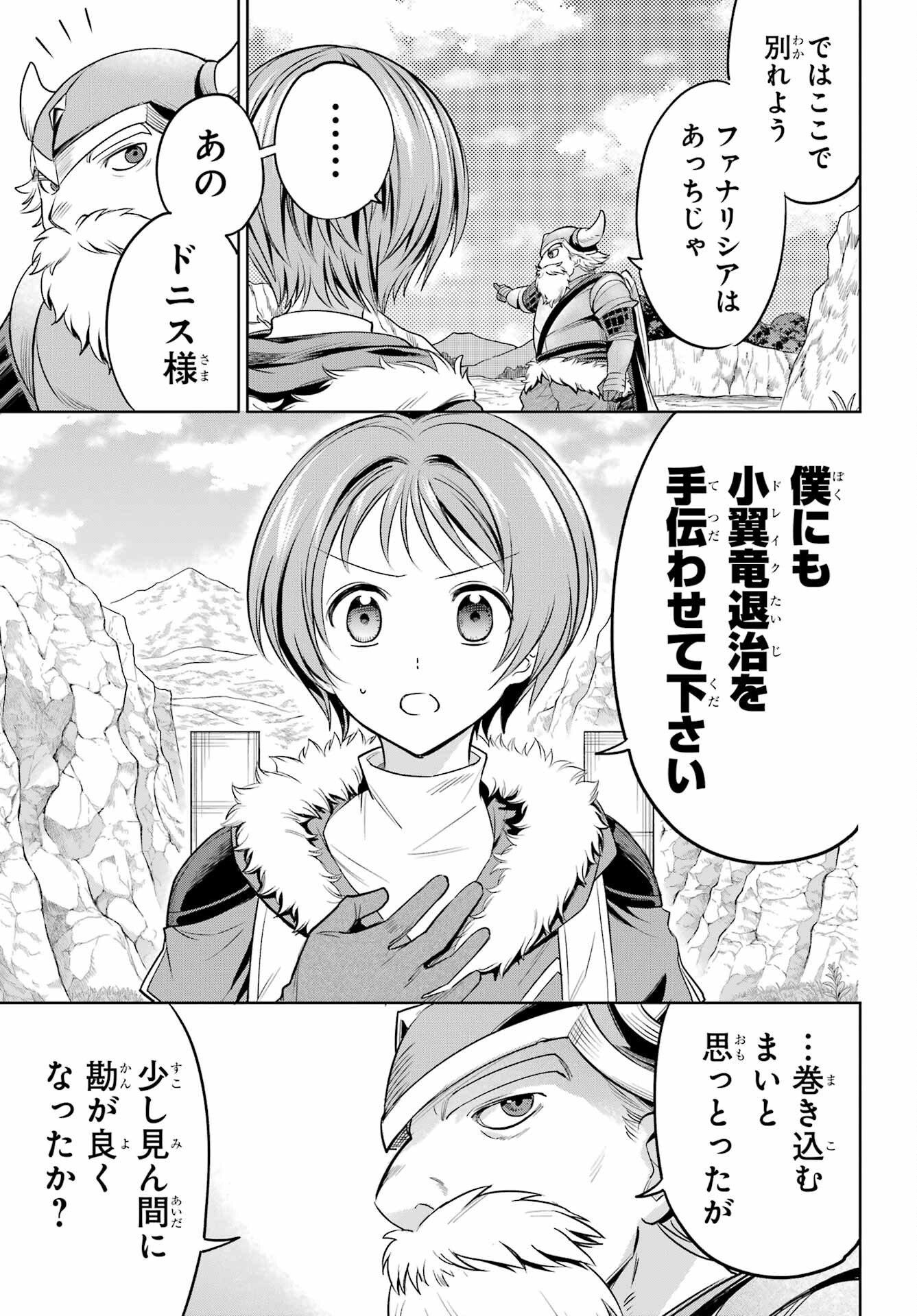 YUUSHA PARTY NO NIMOTSU MOCHI Chapter 7 - Page 23