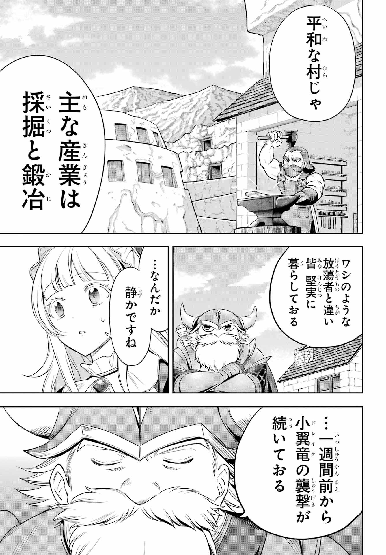 YUUSHA PARTY NO NIMOTSU MOCHI Chapter 7 - Page 25
