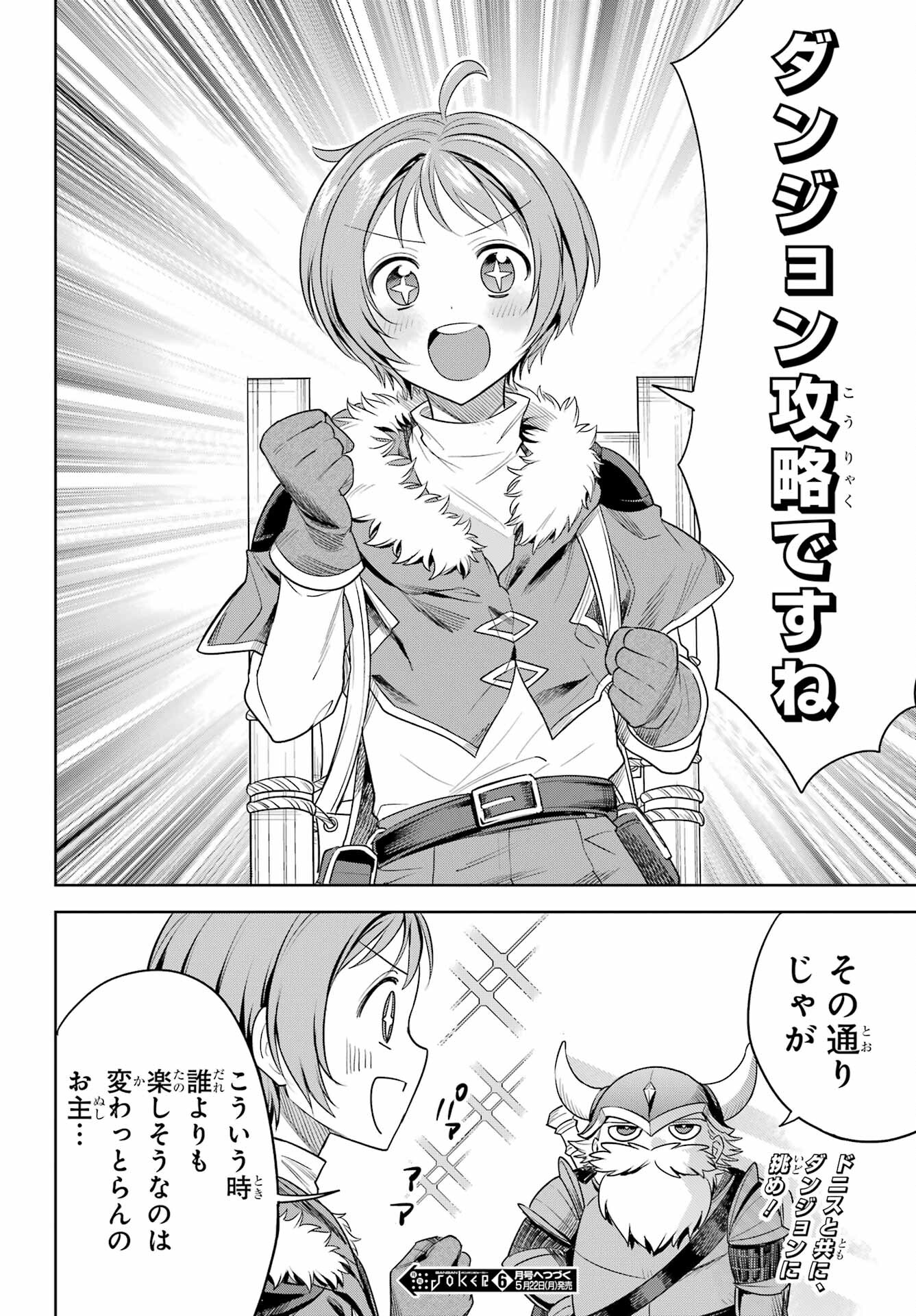 YUUSHA PARTY NO NIMOTSU MOCHI Chapter 7 - Page 34