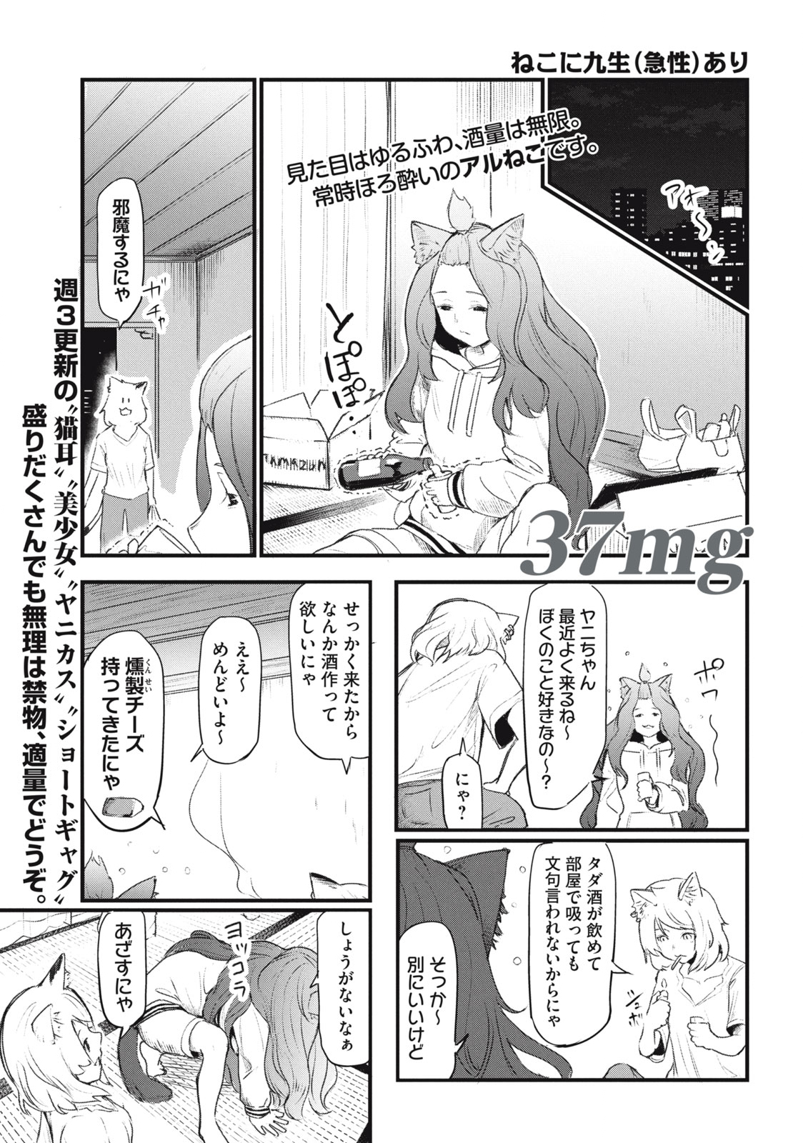 Read YANI NEKO Chapter 37 [High Quality / Full] - Page 1 - nicomanga.com