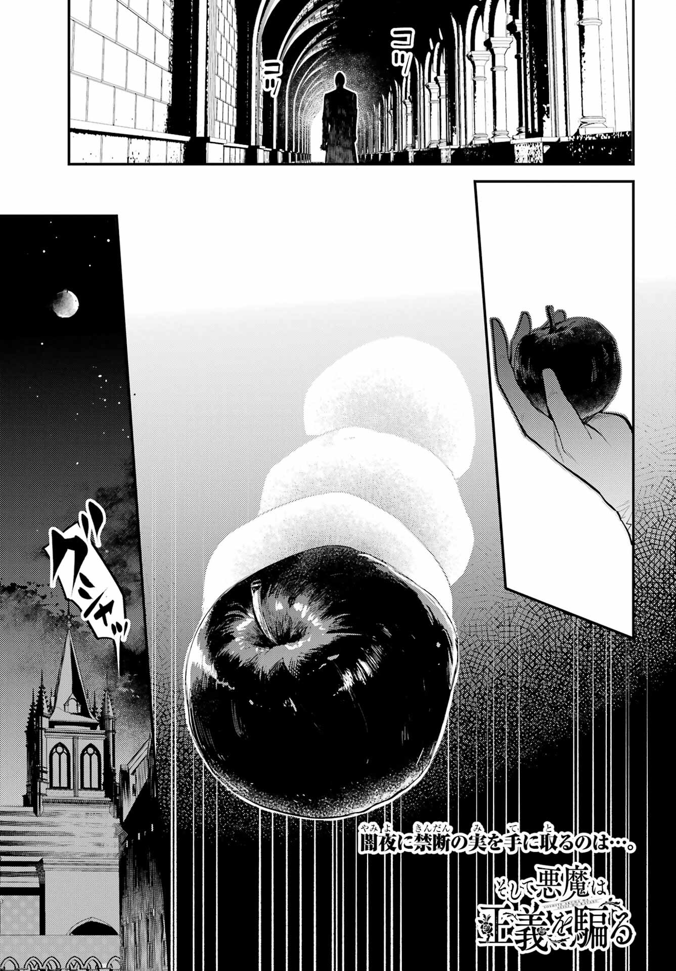 Soshite Akuma wa Seigi wo Kataru Chapter 3 page 1 - nihonkuni.com
