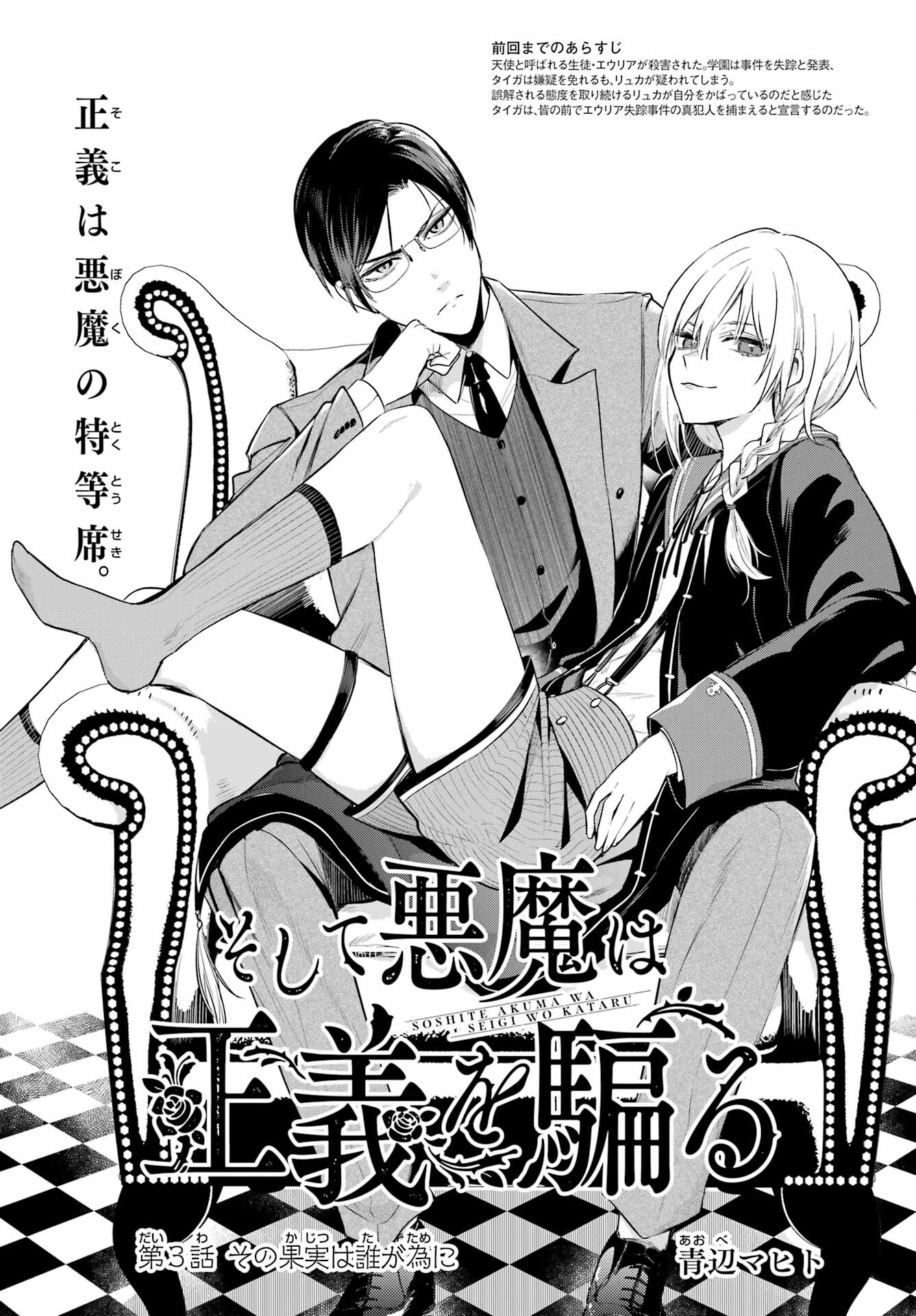 Soshite Akuma wa Seigi wo Kataru Chapter 3 page 2 - nihonkuni.com