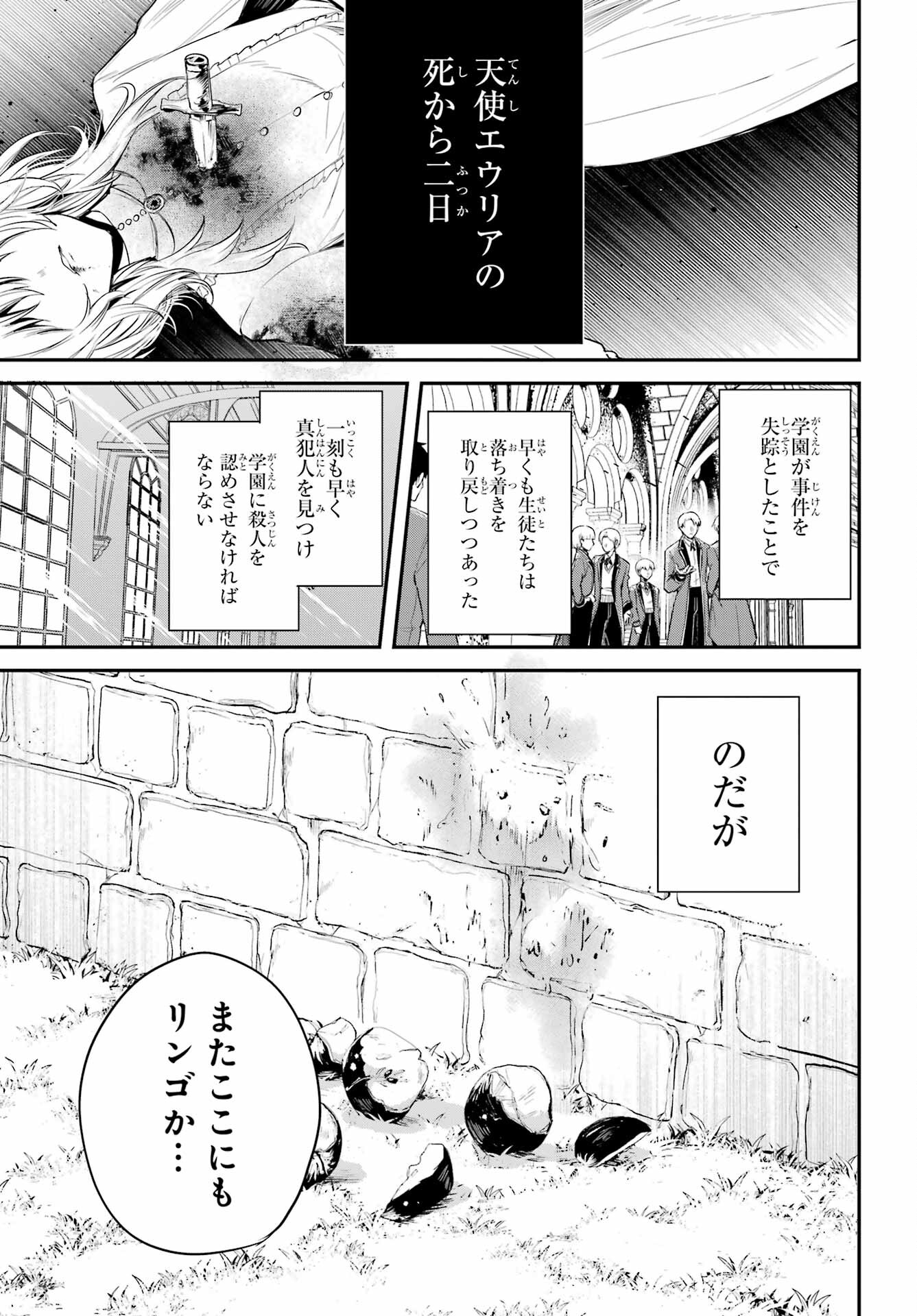 Soshite Akuma wa Seigi wo Kataru Chapter 3 page 3 - nihonkuni.com