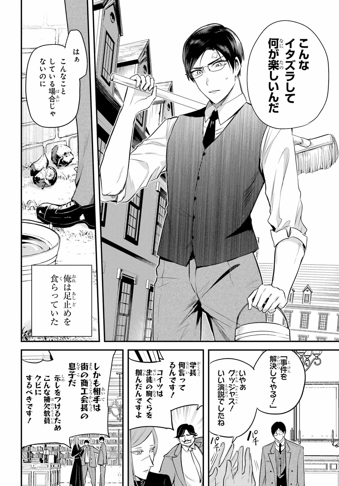 Soshite Akuma wa Seigi wo Kataru Chapter 3 page 4 - nihonkuni.com