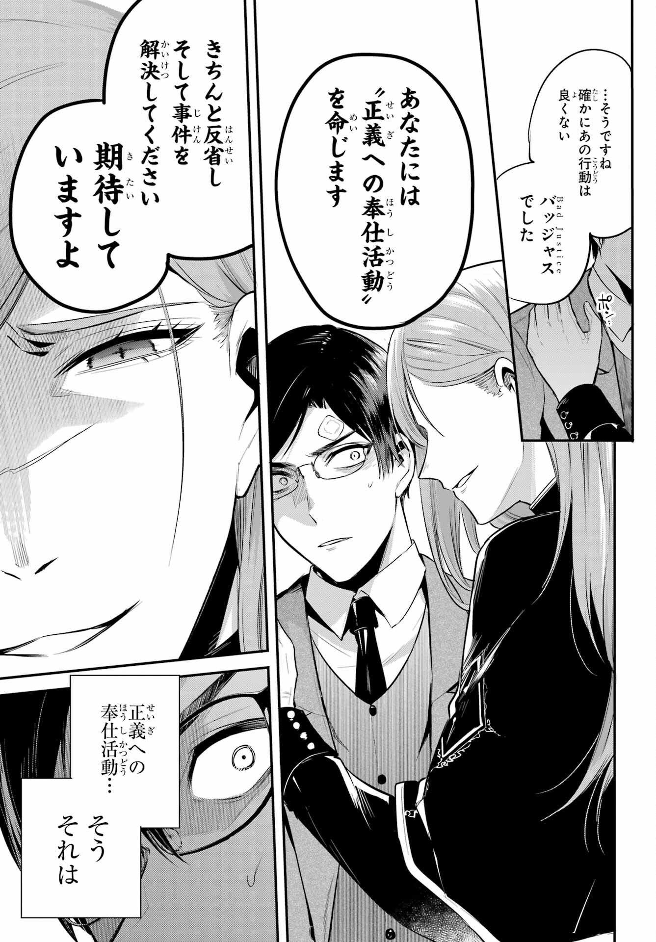 Soshite Akuma wa Seigi wo Kataru Chapter 3 page 5 - nihonkuni.com