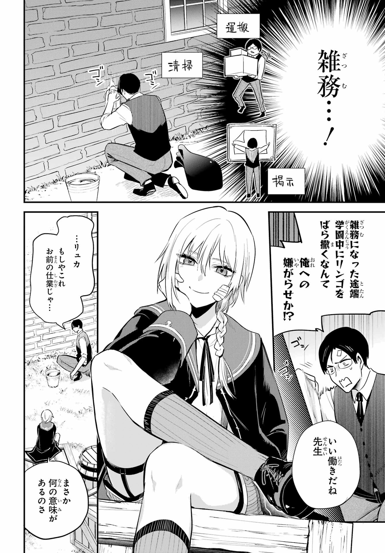 Soshite Akuma wa Seigi wo Kataru Chapter 3 page 6 - nihonkuni.com