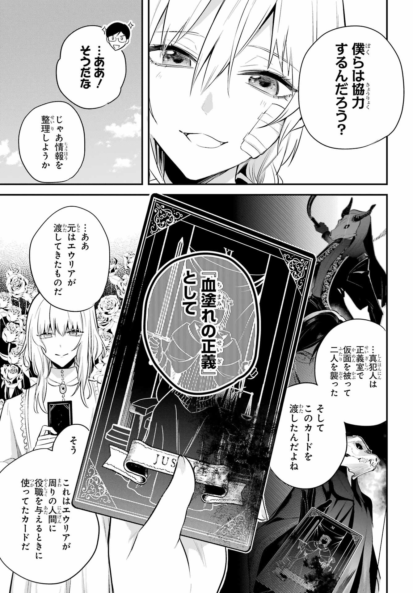 Soshite Akuma wa Seigi wo Kataru Chapter 3 page 7 - nihonkuni.com
