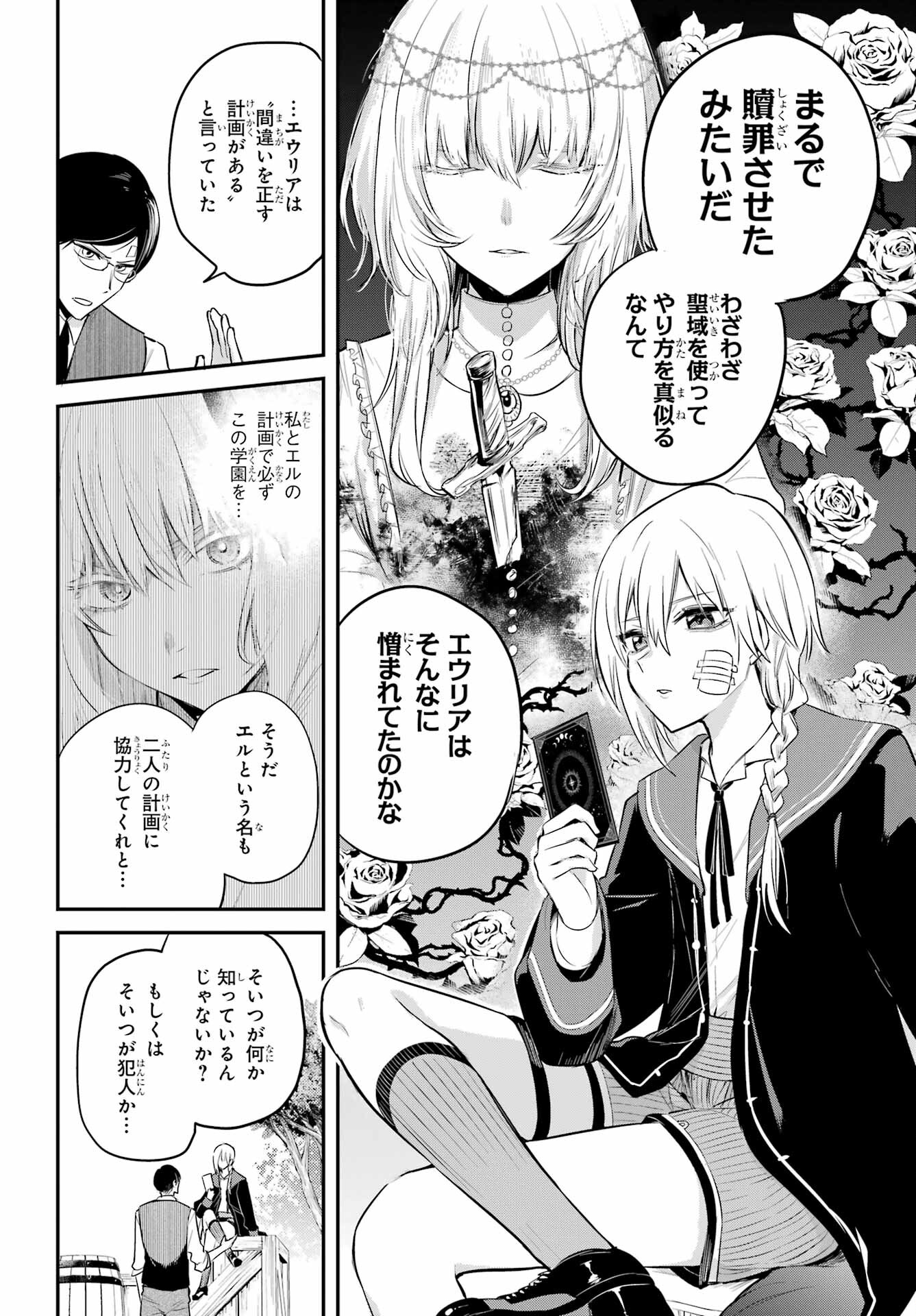 Soshite Akuma wa Seigi wo Kataru Chapter 3 page 8 - nihonkuni.com