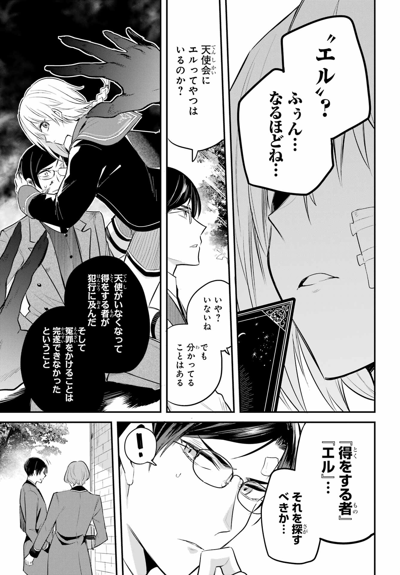 Soshite Akuma wa Seigi wo Kataru Chapter 3 page 9 - nihonkuni.com
