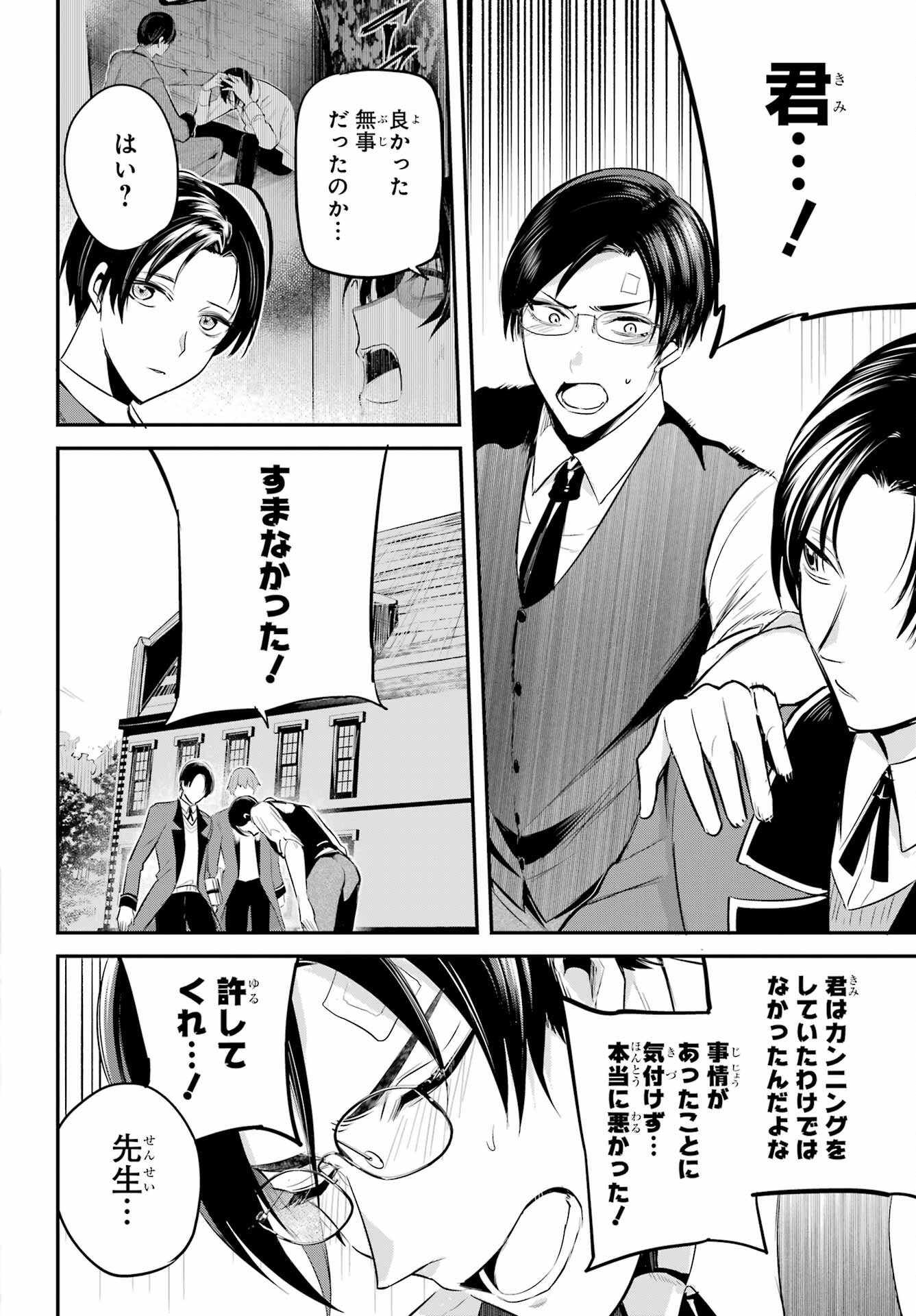 Soshite Akuma wa Seigi wo Kataru Chapter 3 page 10 - nihonkuni.com