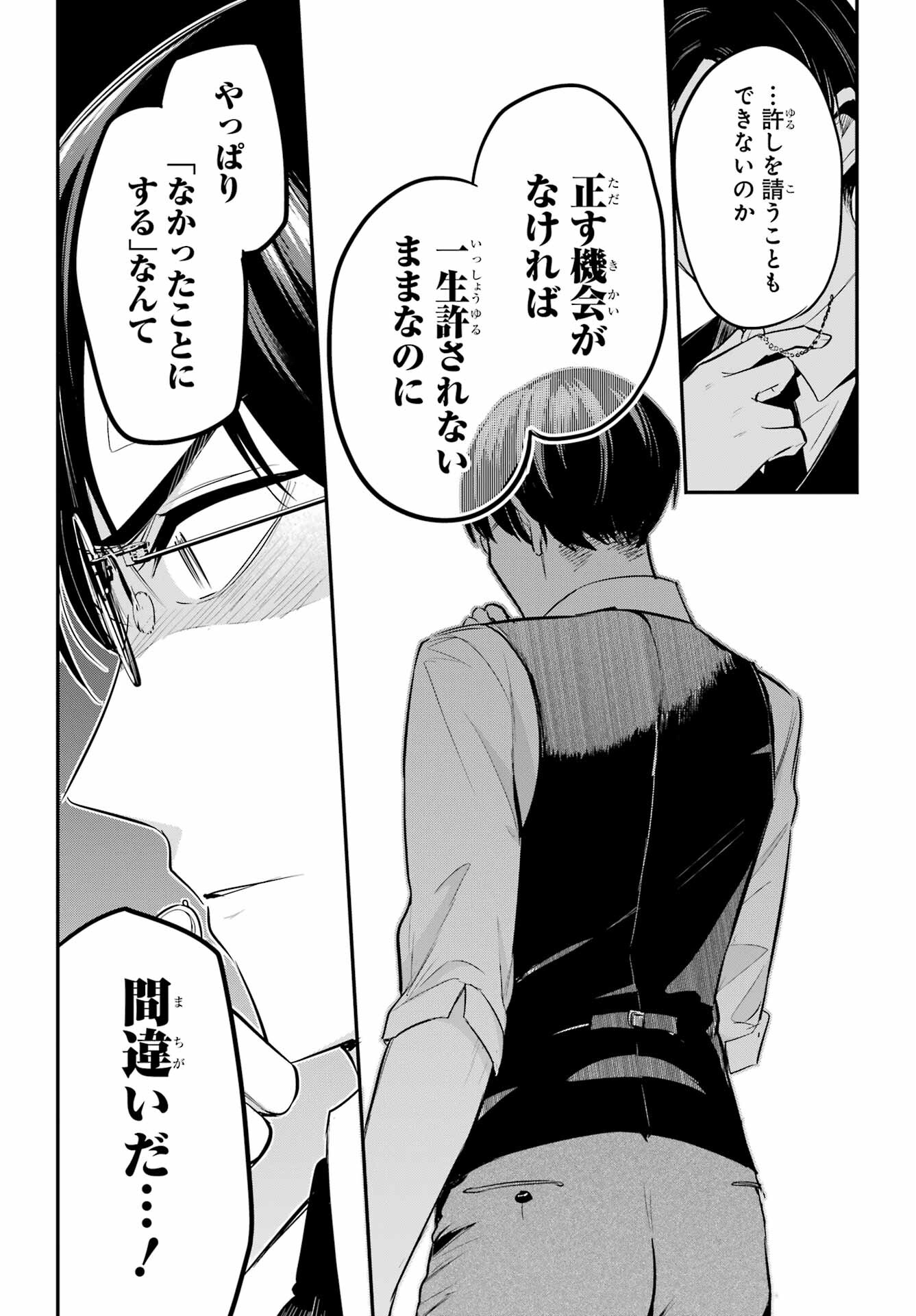 Soshite Akuma wa Seigi wo Kataru Chapter 3 page 12 - nihonkuni.com