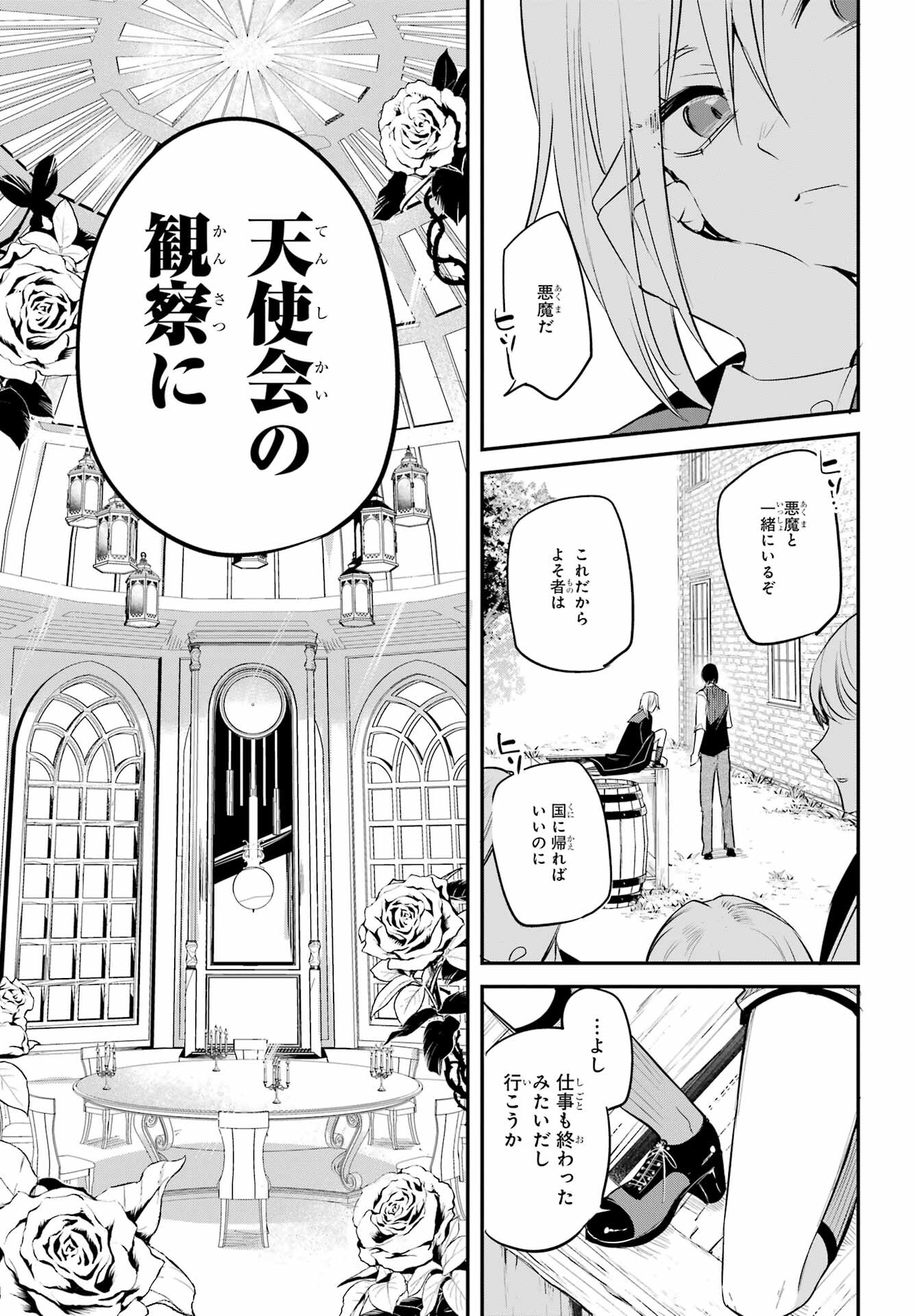 Soshite Akuma wa Seigi wo Kataru Chapter 3 page 13 - nihonkuni.com