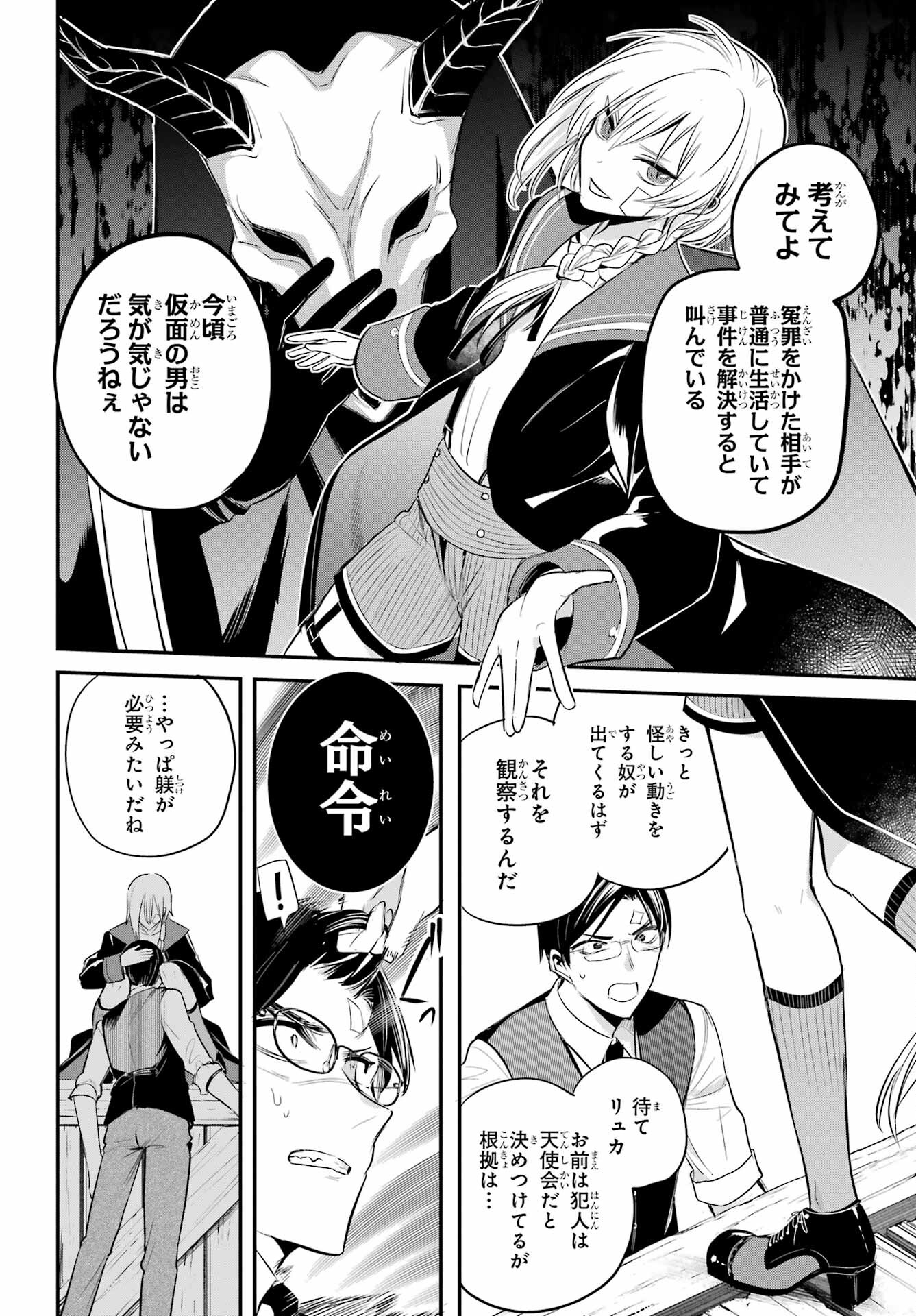 Soshite Akuma wa Seigi wo Kataru Chapter 3 page 14 - nihonkuni.com
