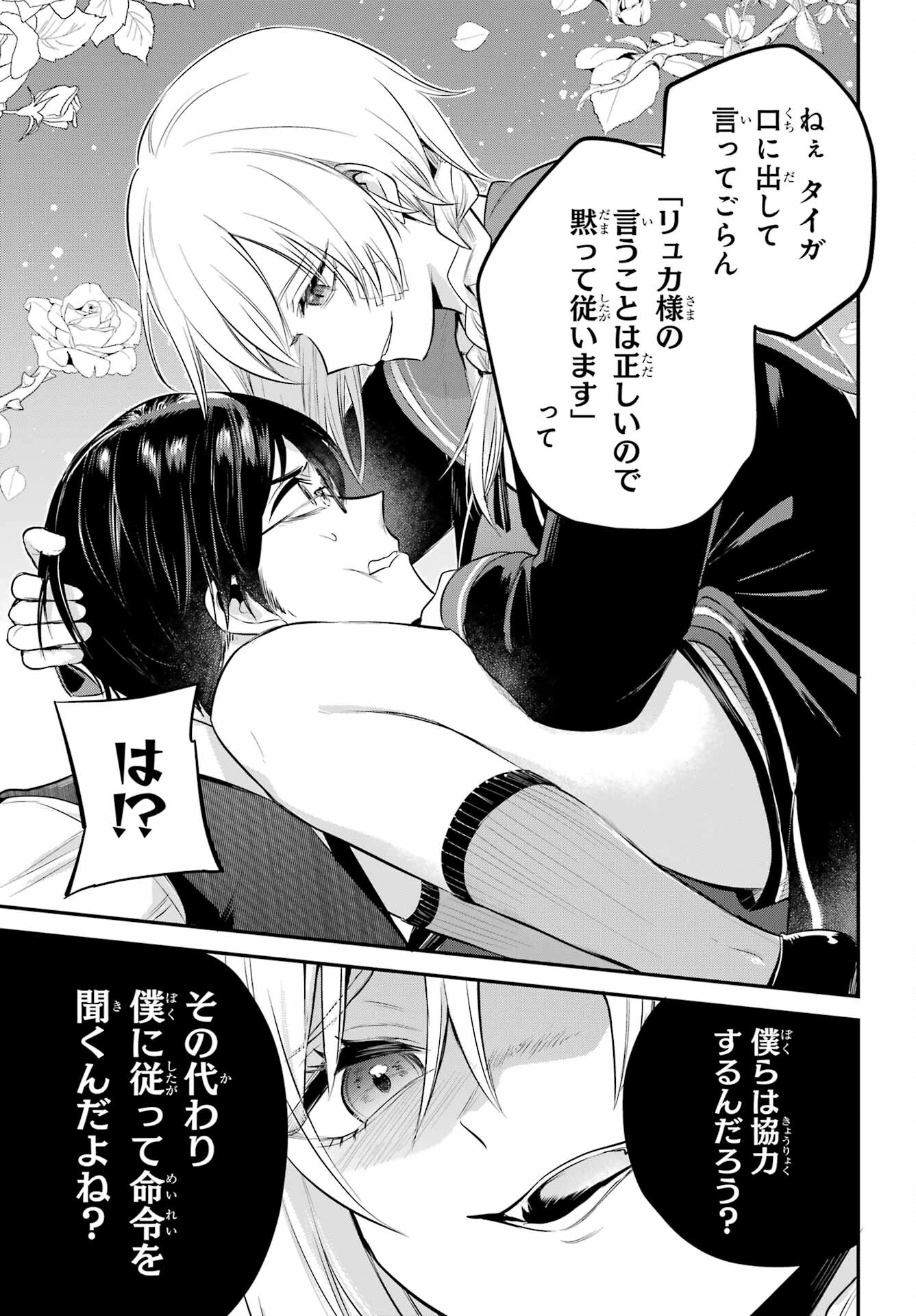 Soshite Akuma wa Seigi wo Kataru Chapter 3 page 15 - nihonkuni.com