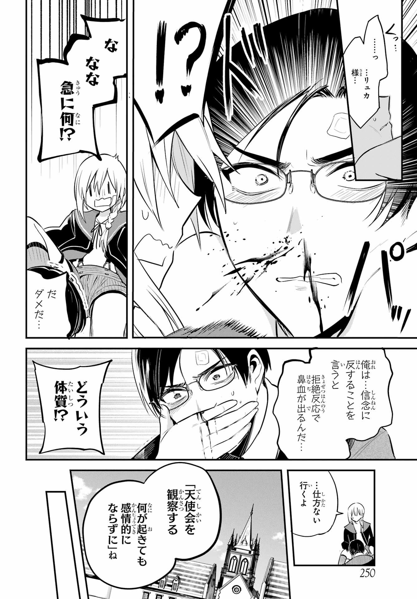 Soshite Akuma wa Seigi wo Kataru Chapter 3 page 16 - nihonkuni.com