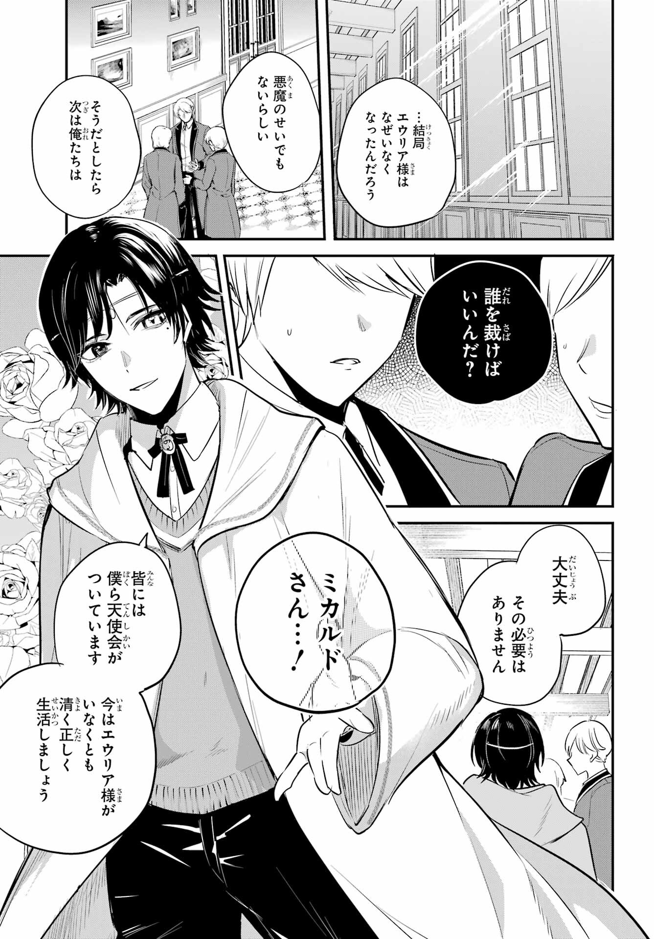 Soshite Akuma wa Seigi wo Kataru Chapter 3 page 17 - nihonkuni.com
