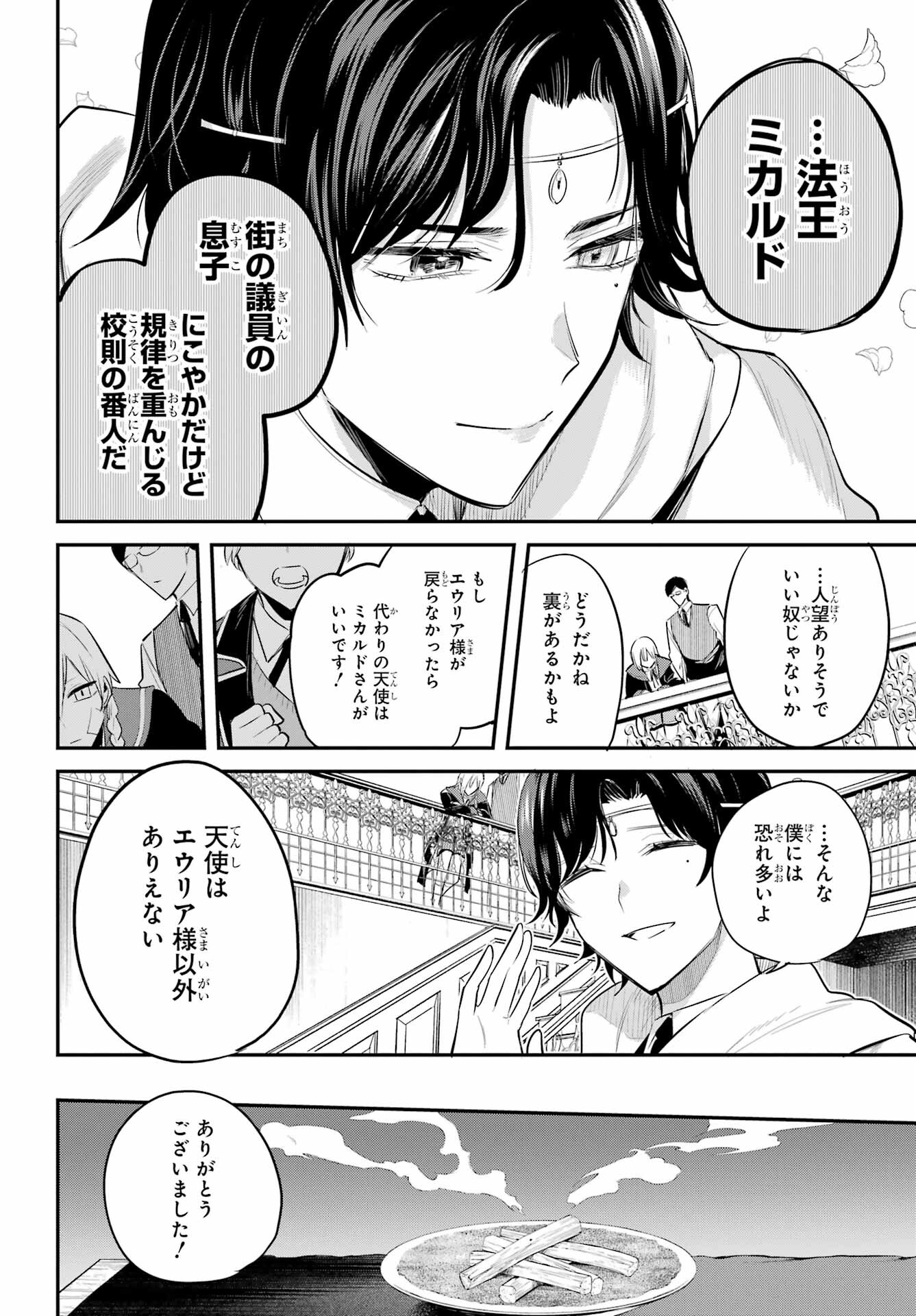 Soshite Akuma wa Seigi wo Kataru Chapter 3 page 18 - nihonkuni.com