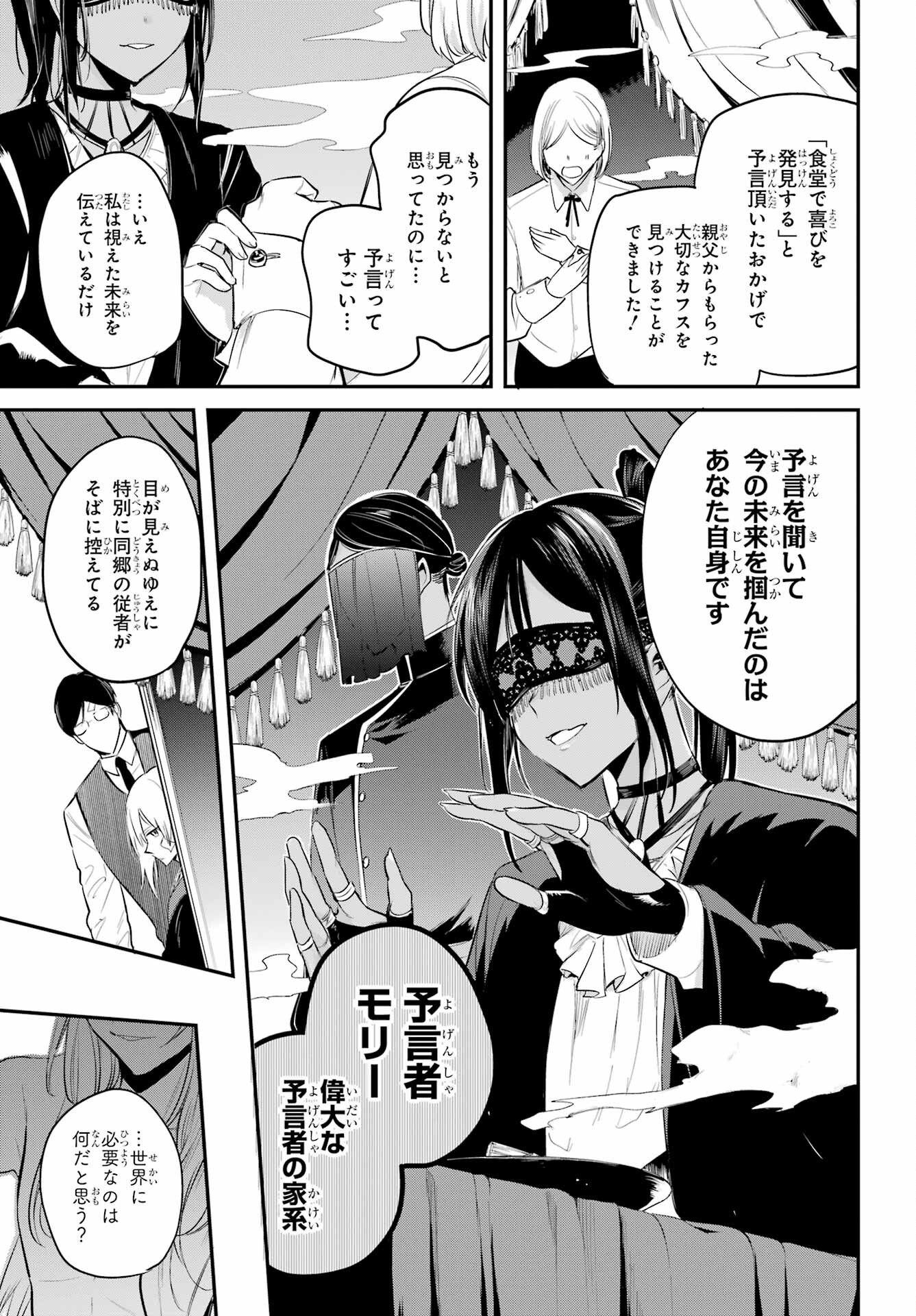 Soshite Akuma wa Seigi wo Kataru Chapter 3 page 19 - nihonkuni.com